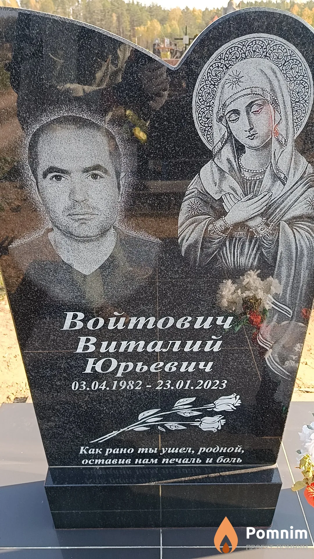 Войтович Виталий Юрьевич
