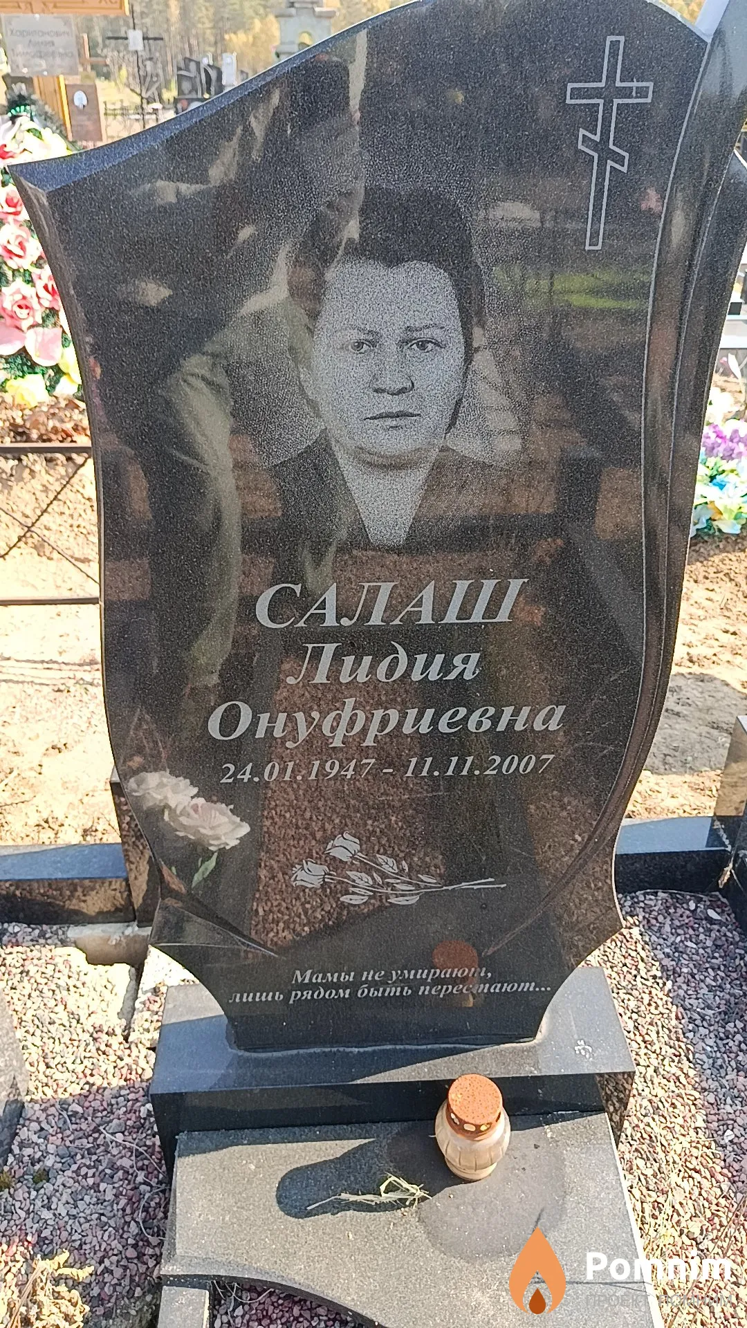 Салаш Лидия Онуфриевна