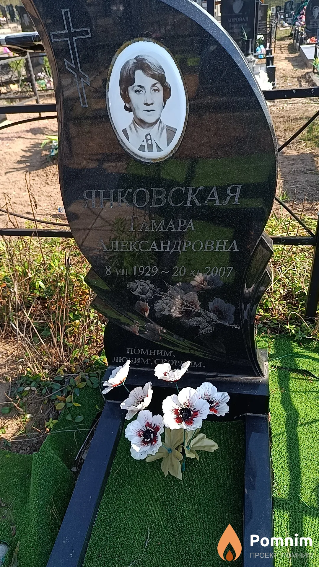 Янковская Тамара Александровна