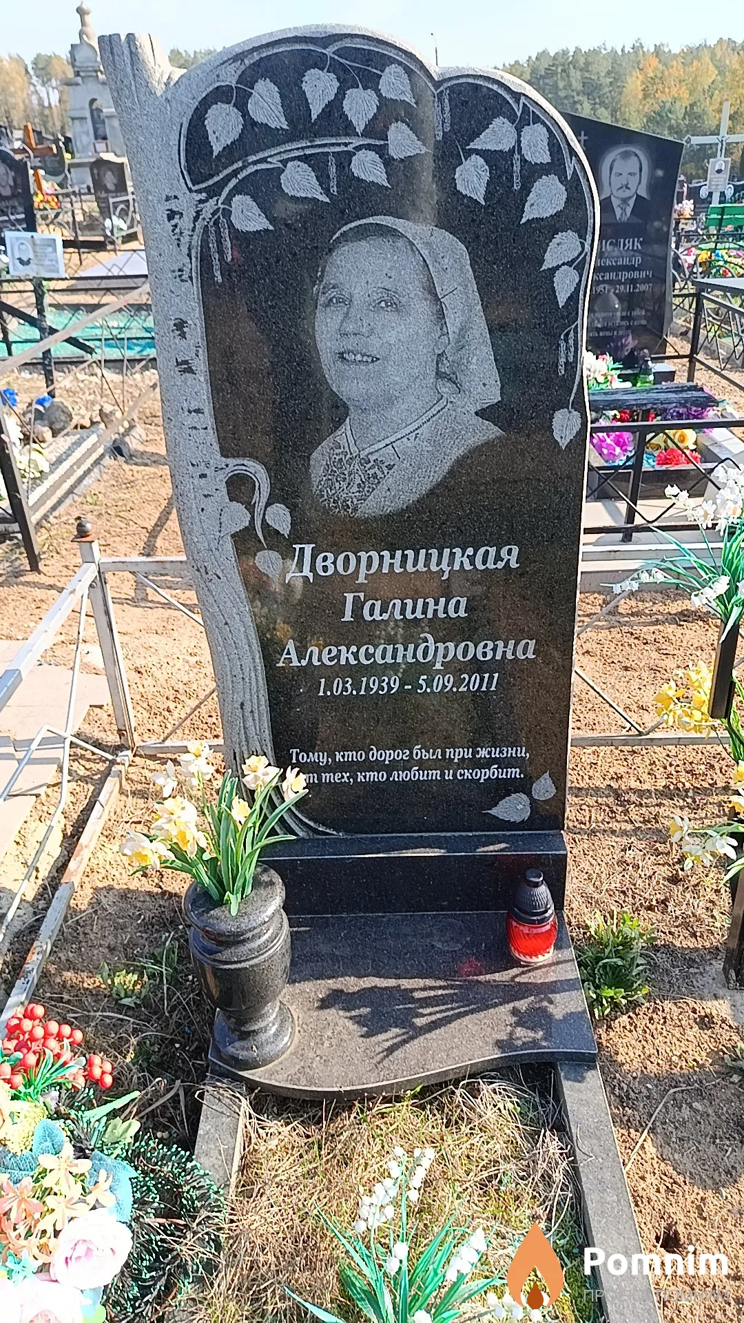 Дворницкая Галина Александровна