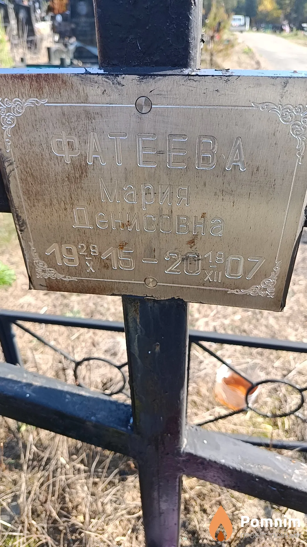 Фатеева Мавия Денисовна