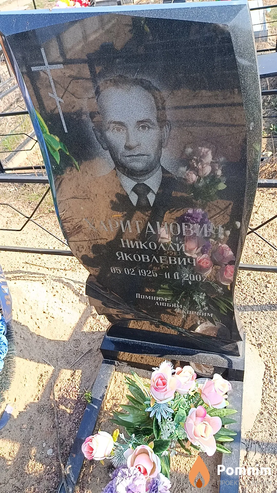 Хаританович Николай Яковлевич