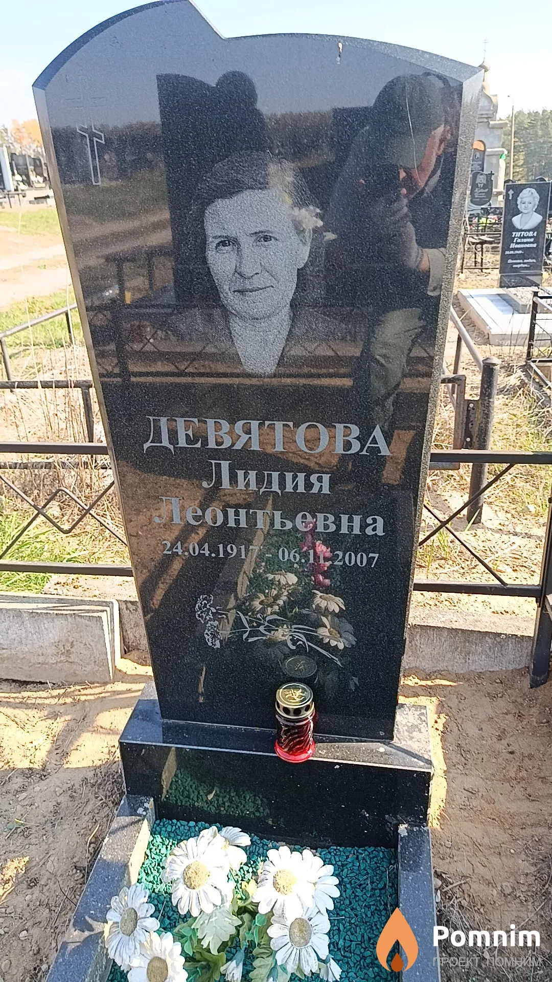 Девятова Лидия Леонтьевна