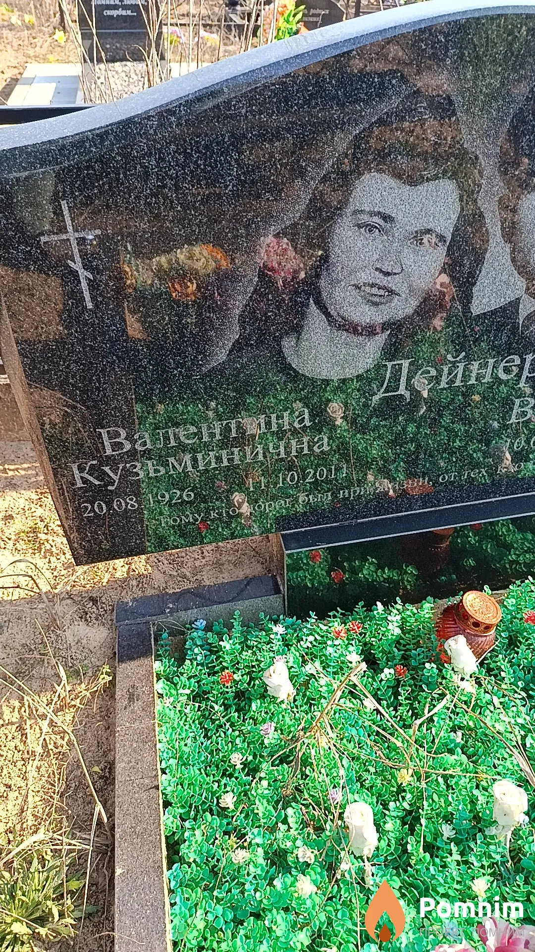 Дейнер Валентина Кузьминична