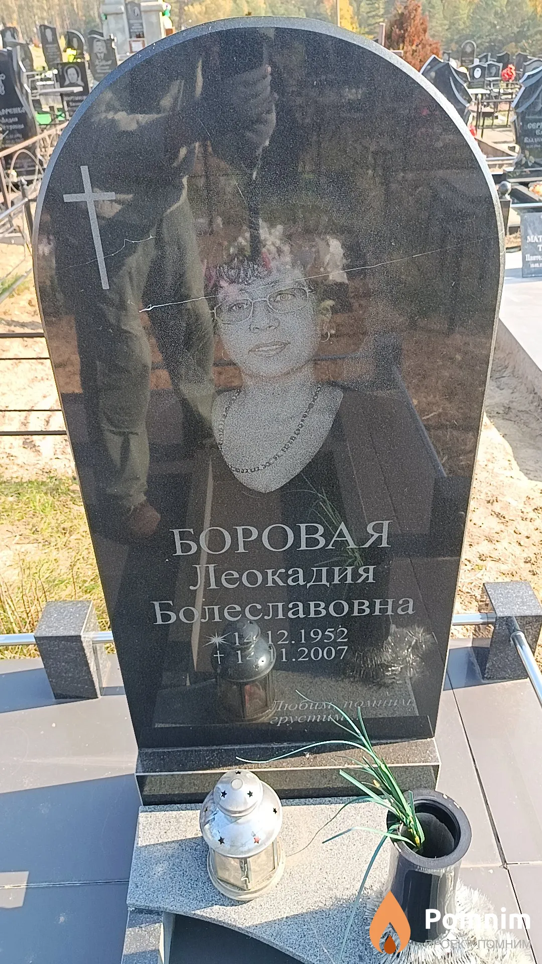 Боровая Леокадия Болеславовна