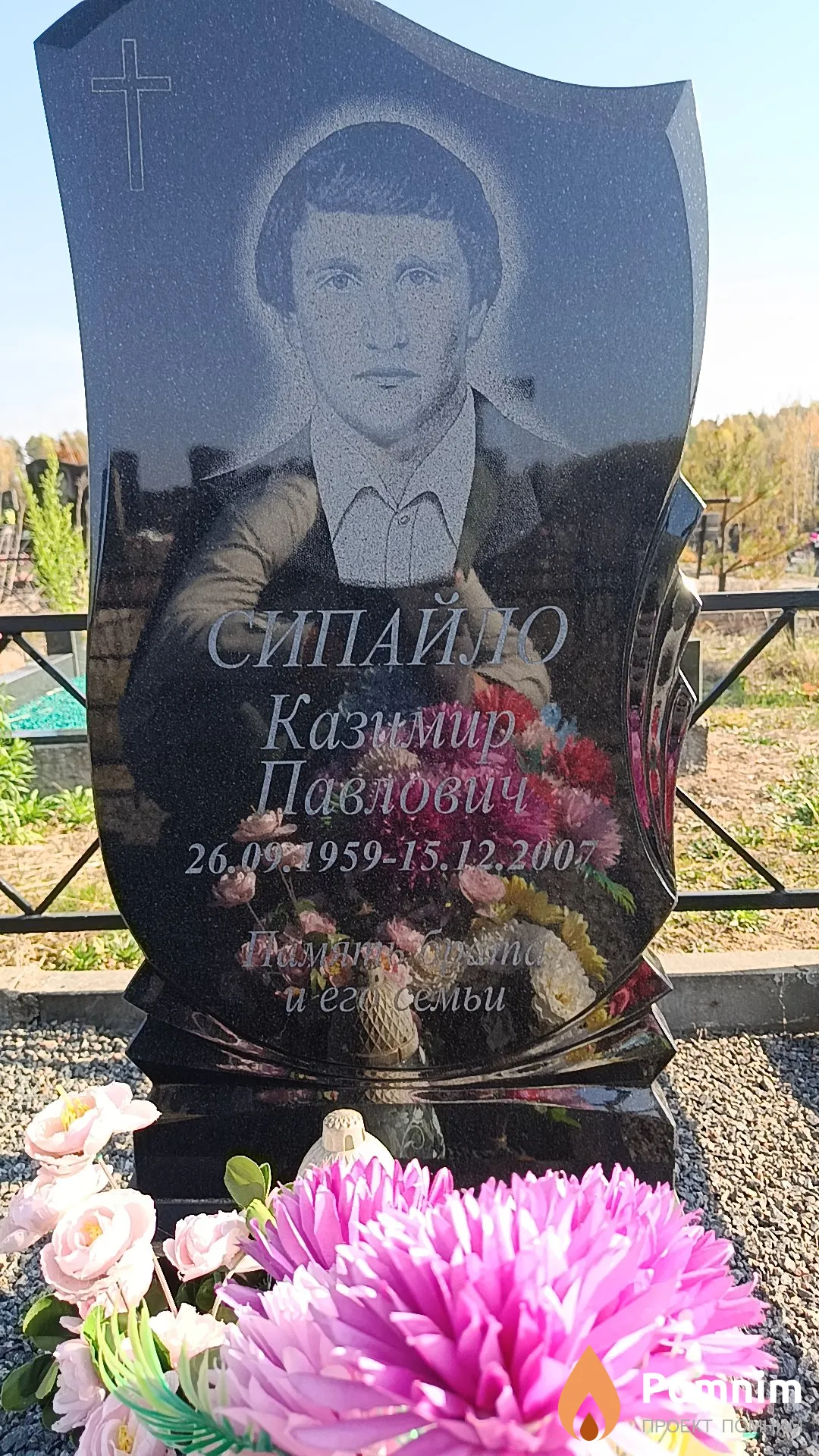 Сипайло Казимир Павлович