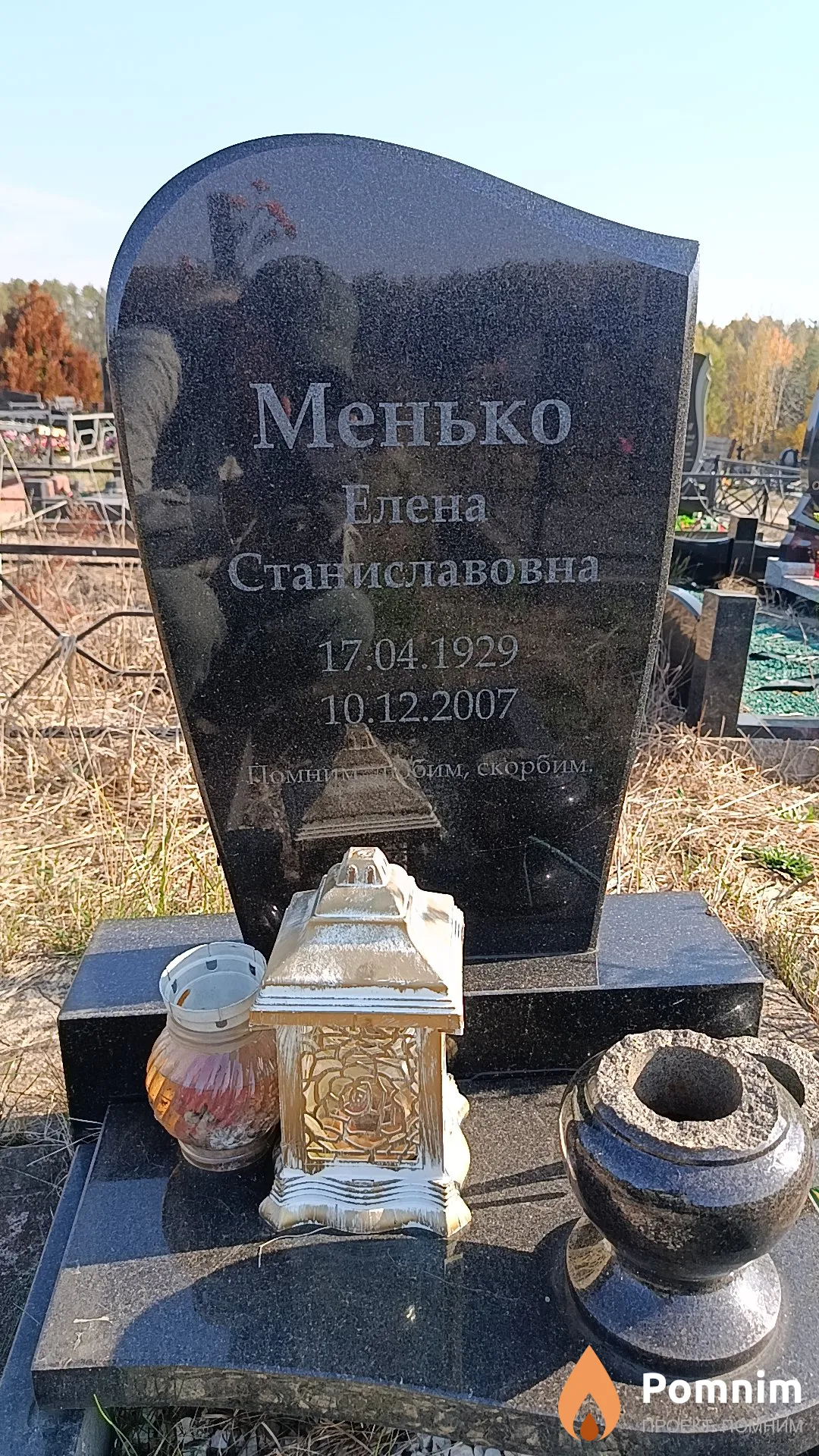 Менько Елена Станиславовна