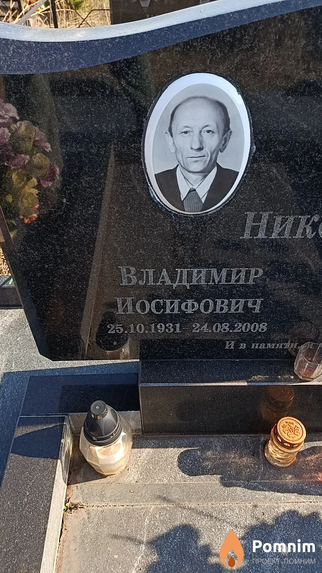 Николаюк Владимир Иосифович