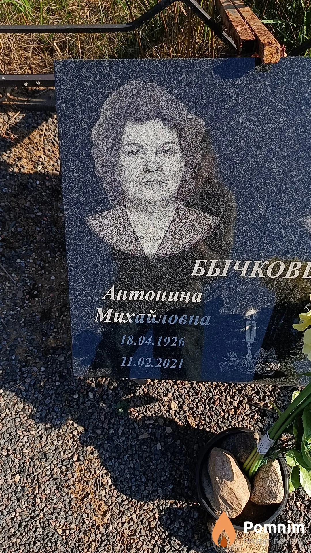 Бычкова Антонина Михайловна