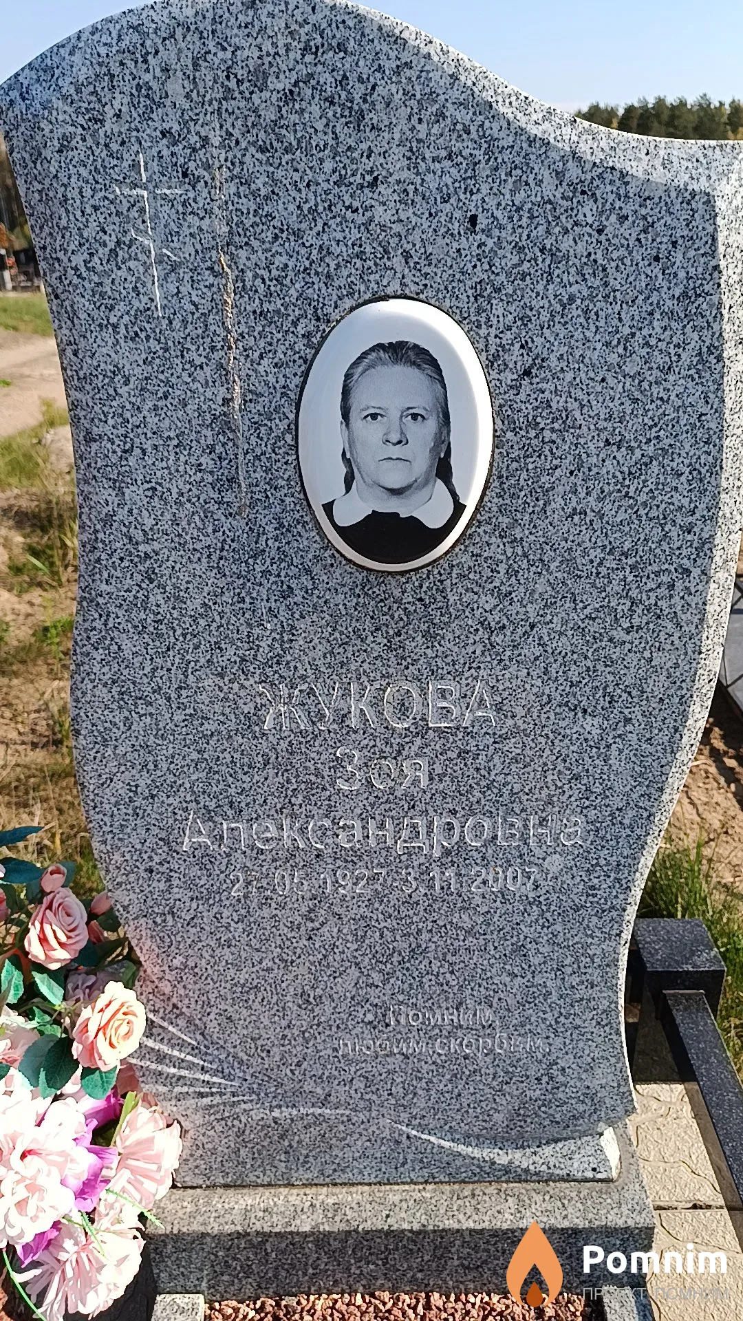 Жукова Зоя Александровна
