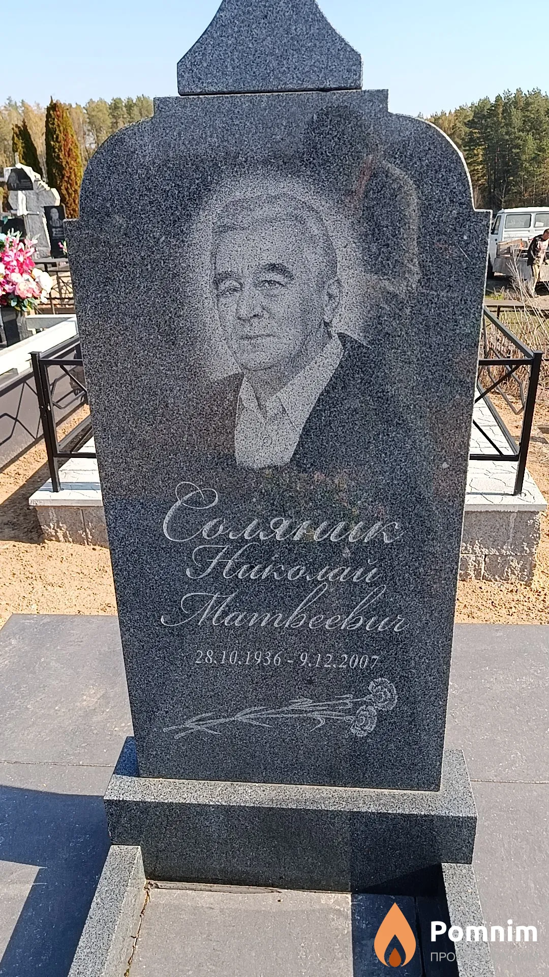 Соляник Николай Матвеевич