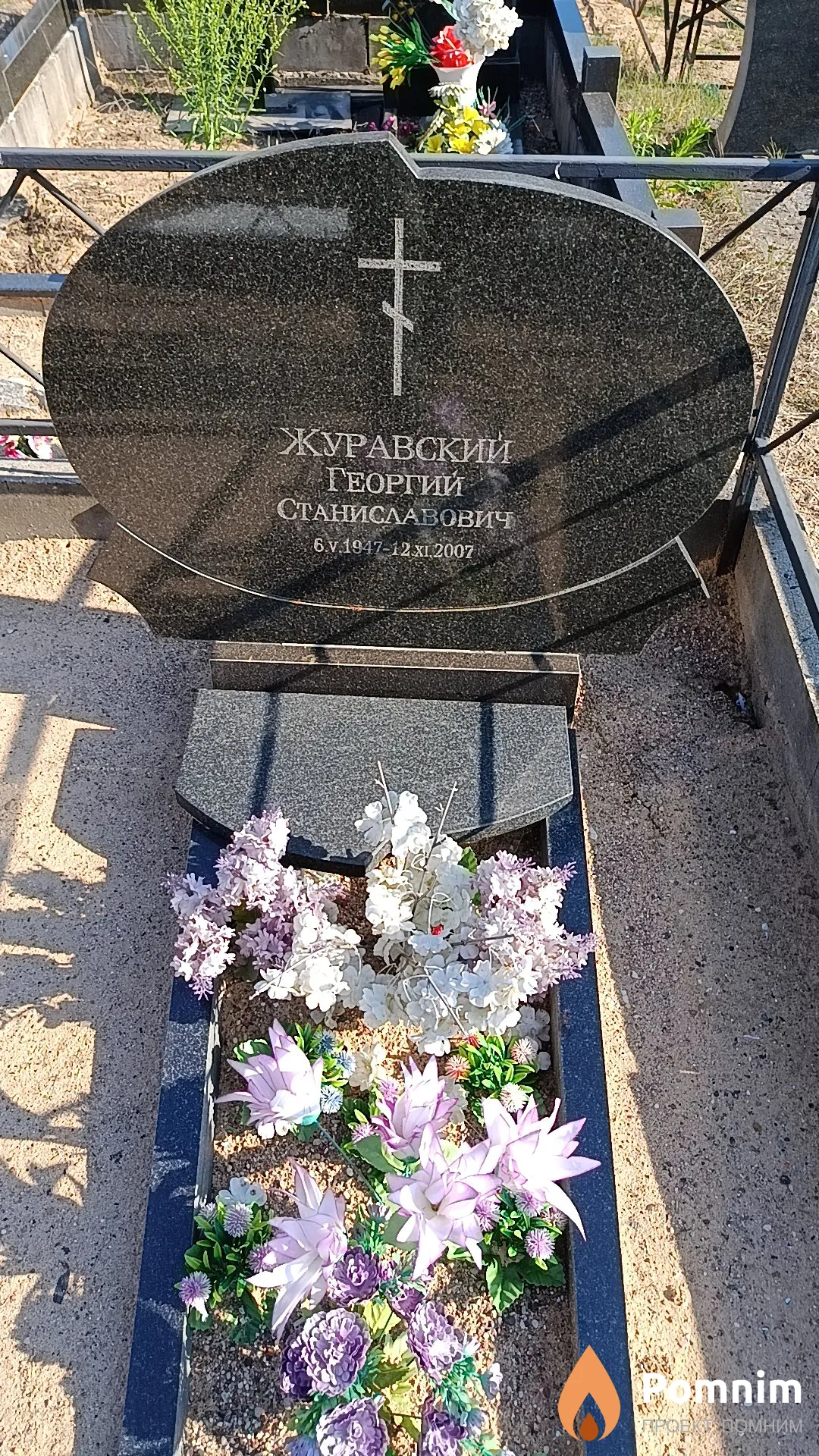 Журавский Георгий Станиславович
