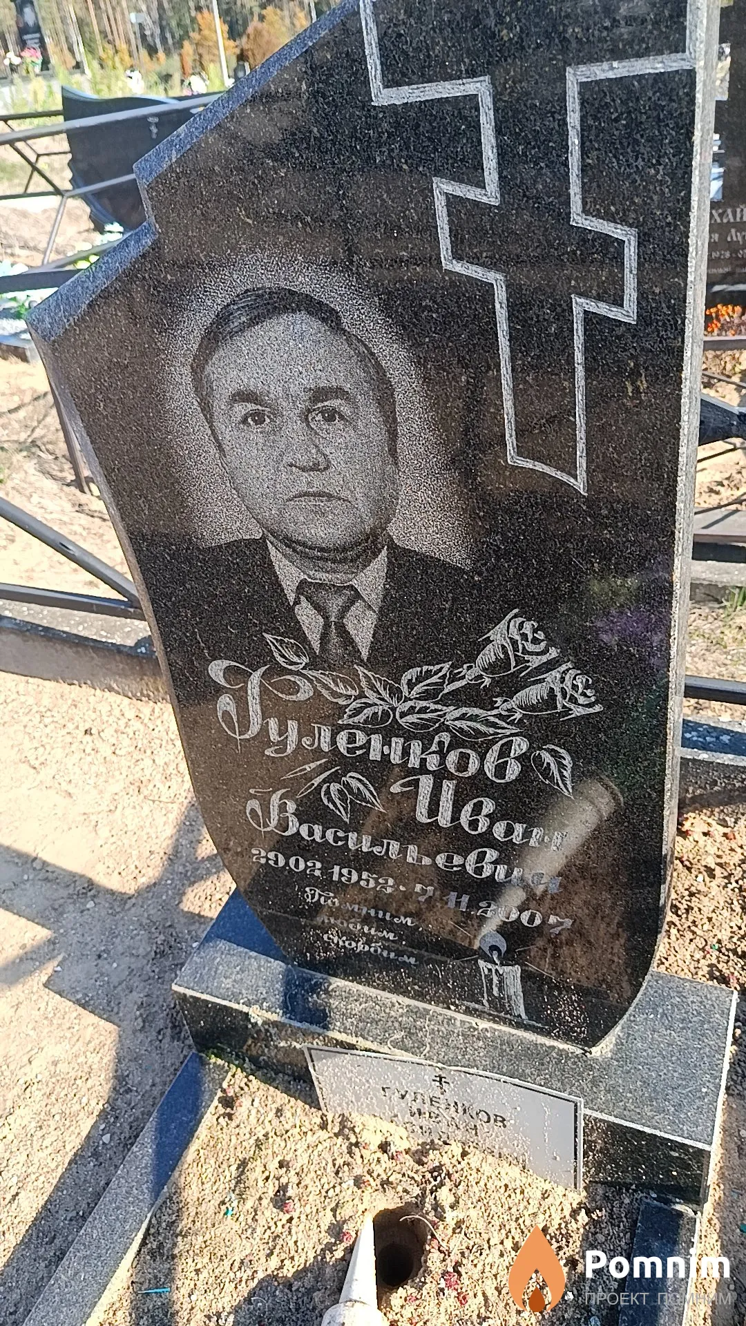 Гуленков Иван Васильевич