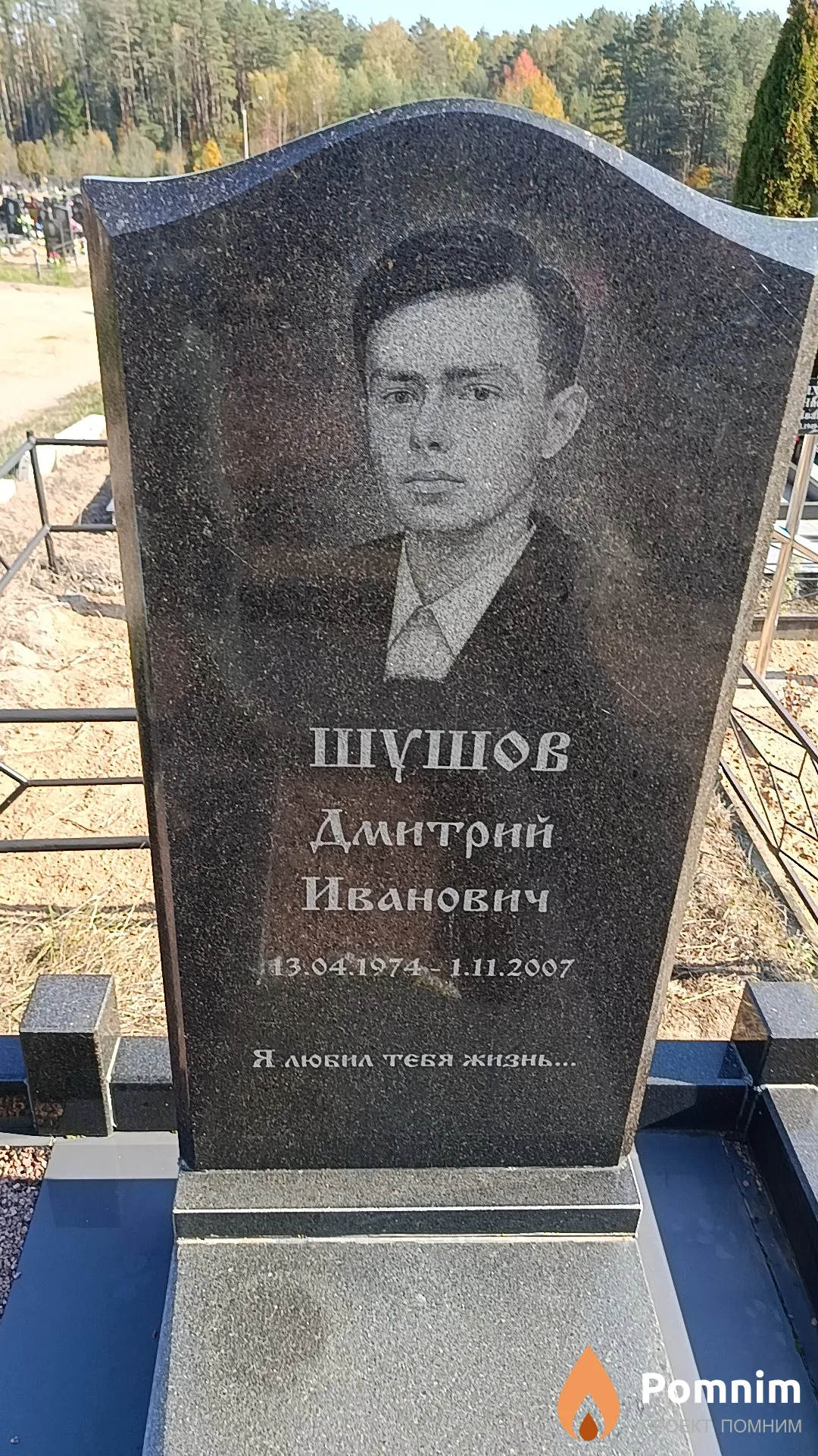 Шушов Дмитрий Иванович