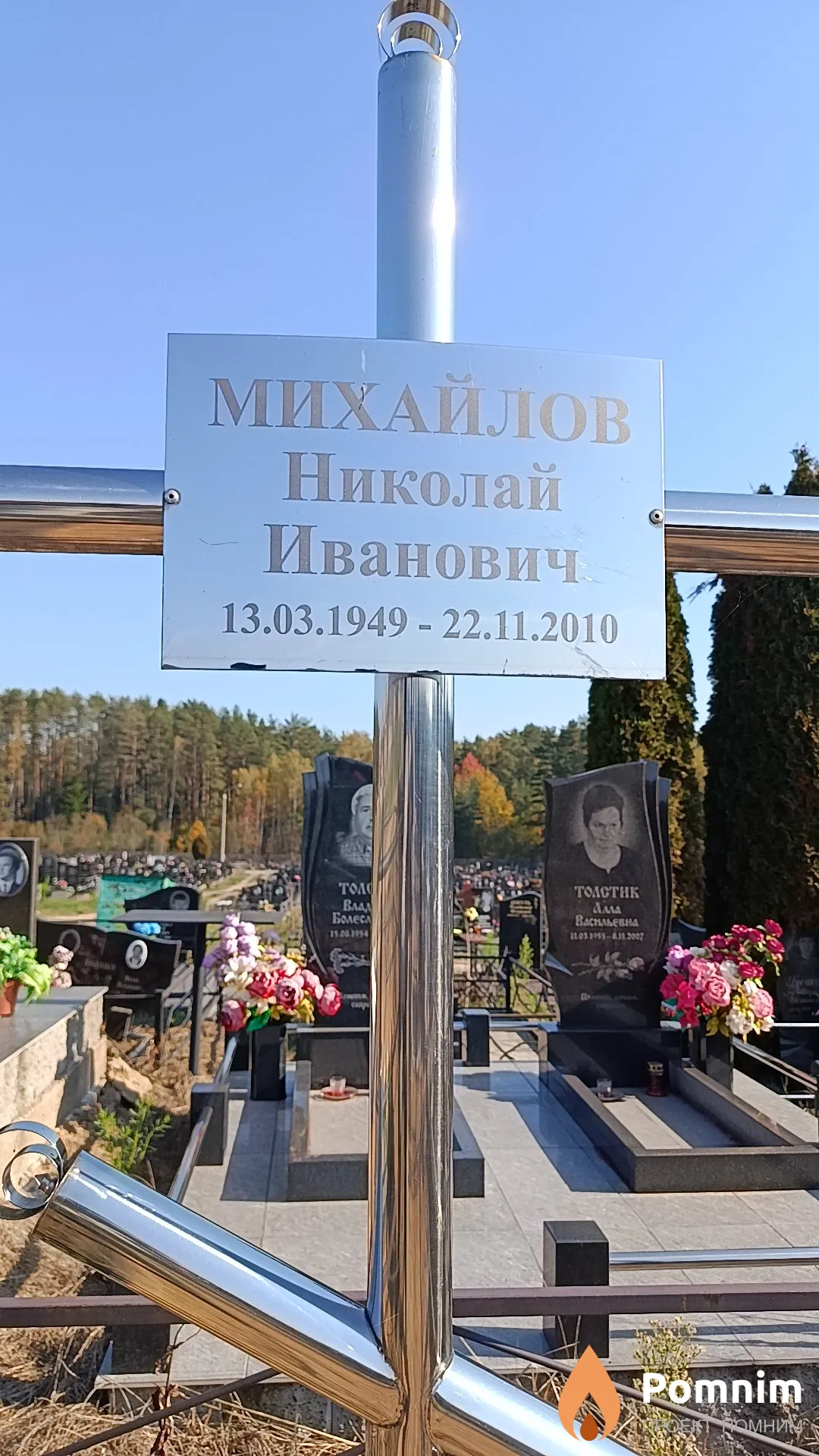 Михайлов Николай Иванович