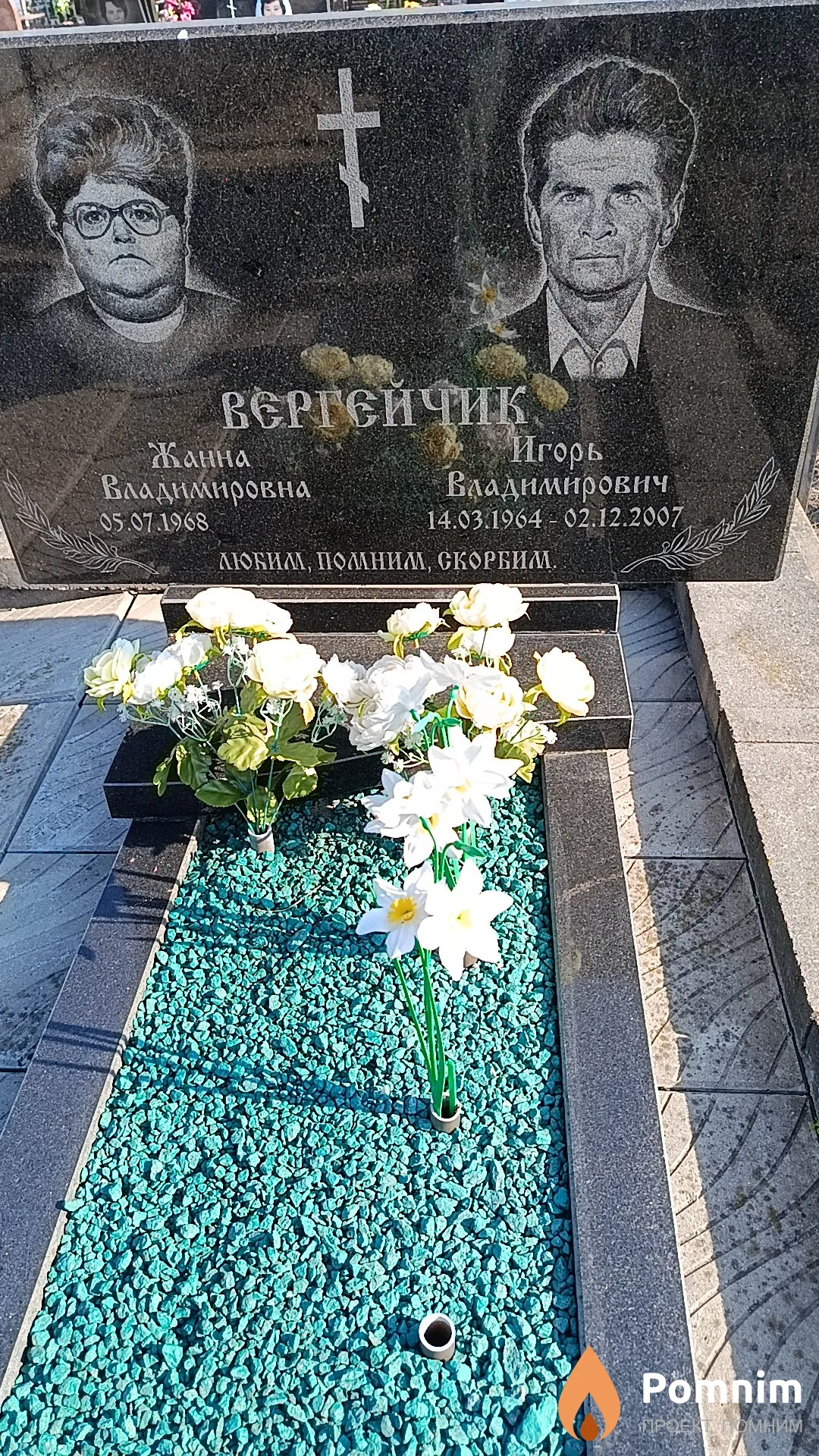 Вергейчик Игорь Владимирович