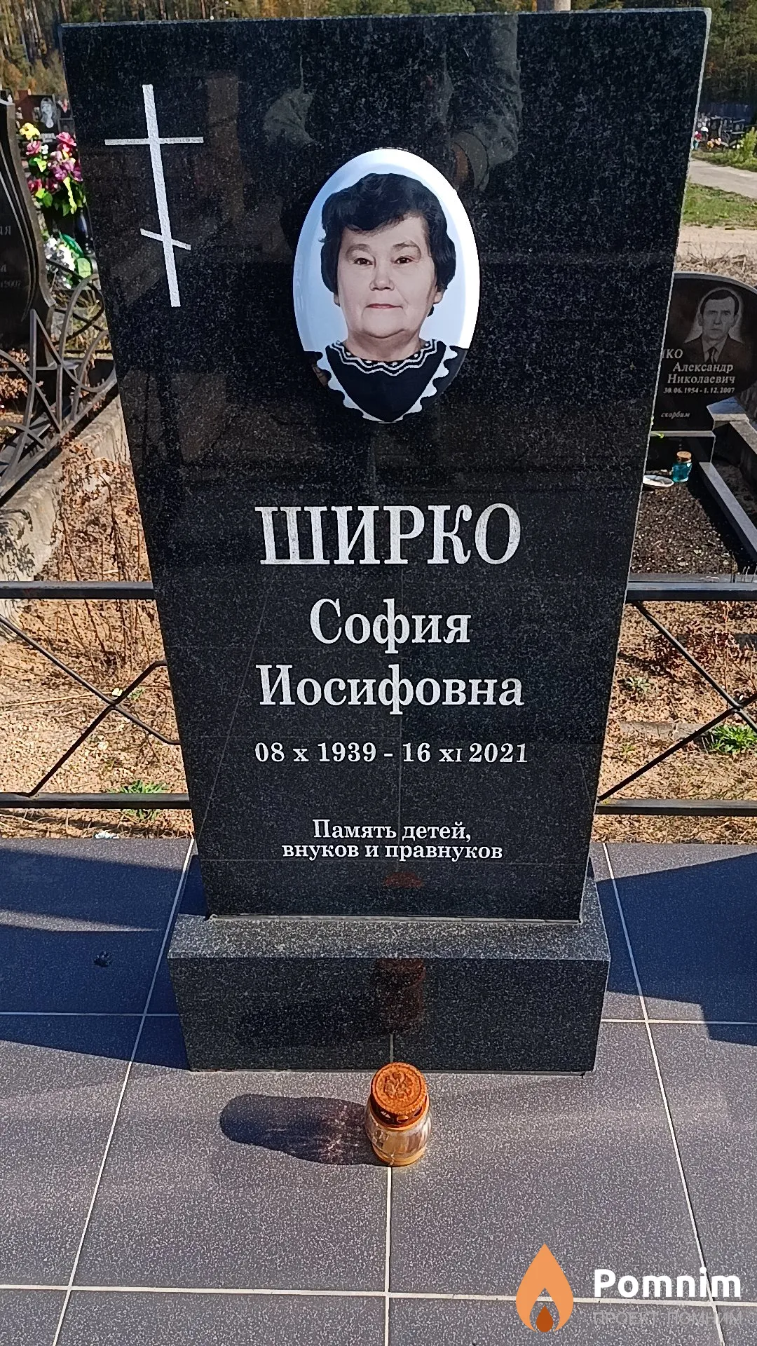 Ширко София Иосифовна