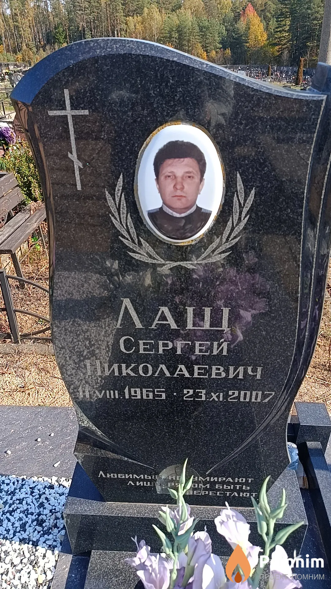 Лаш Сергей Николаевич