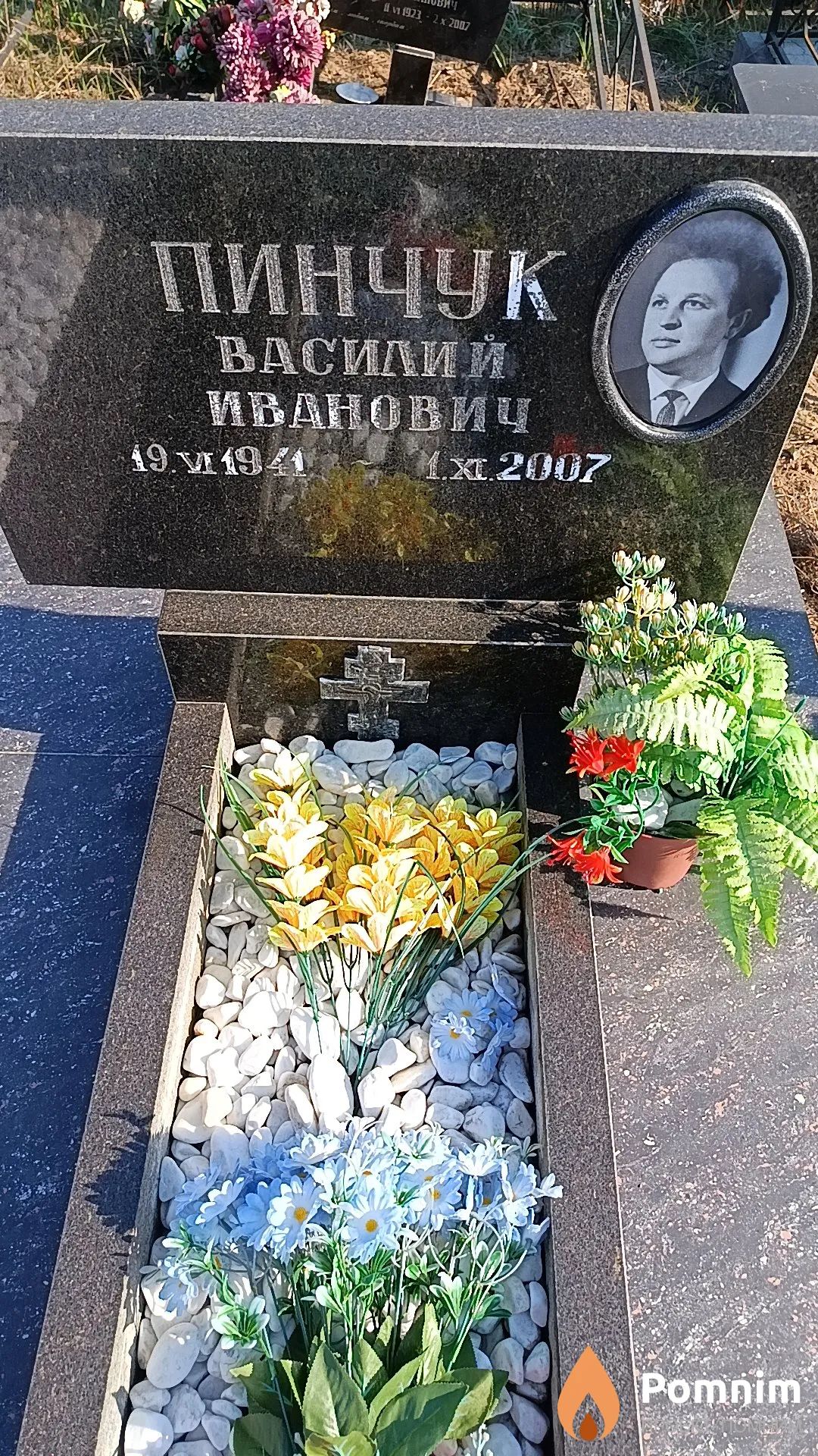 Пинчук Василий Иванович