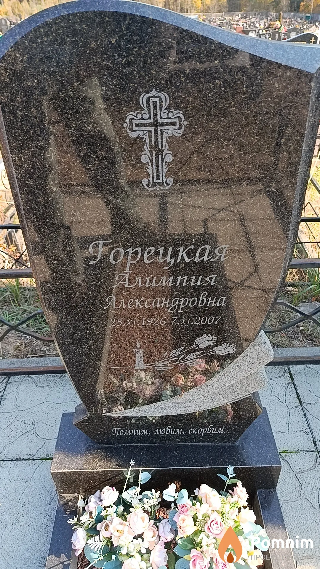 Горецкая Алимпия Александровна