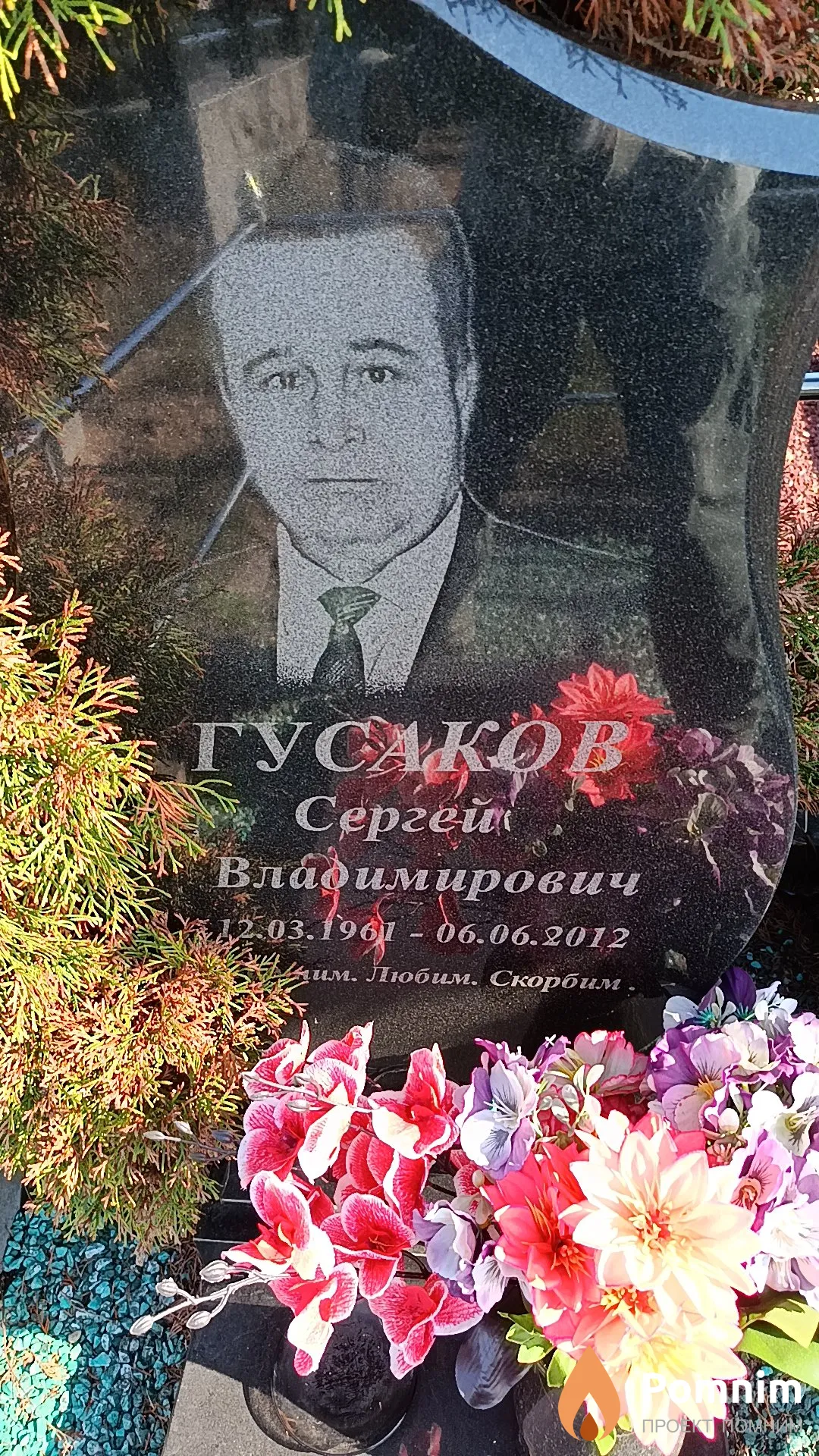 Гусаков Сергей Владимирович