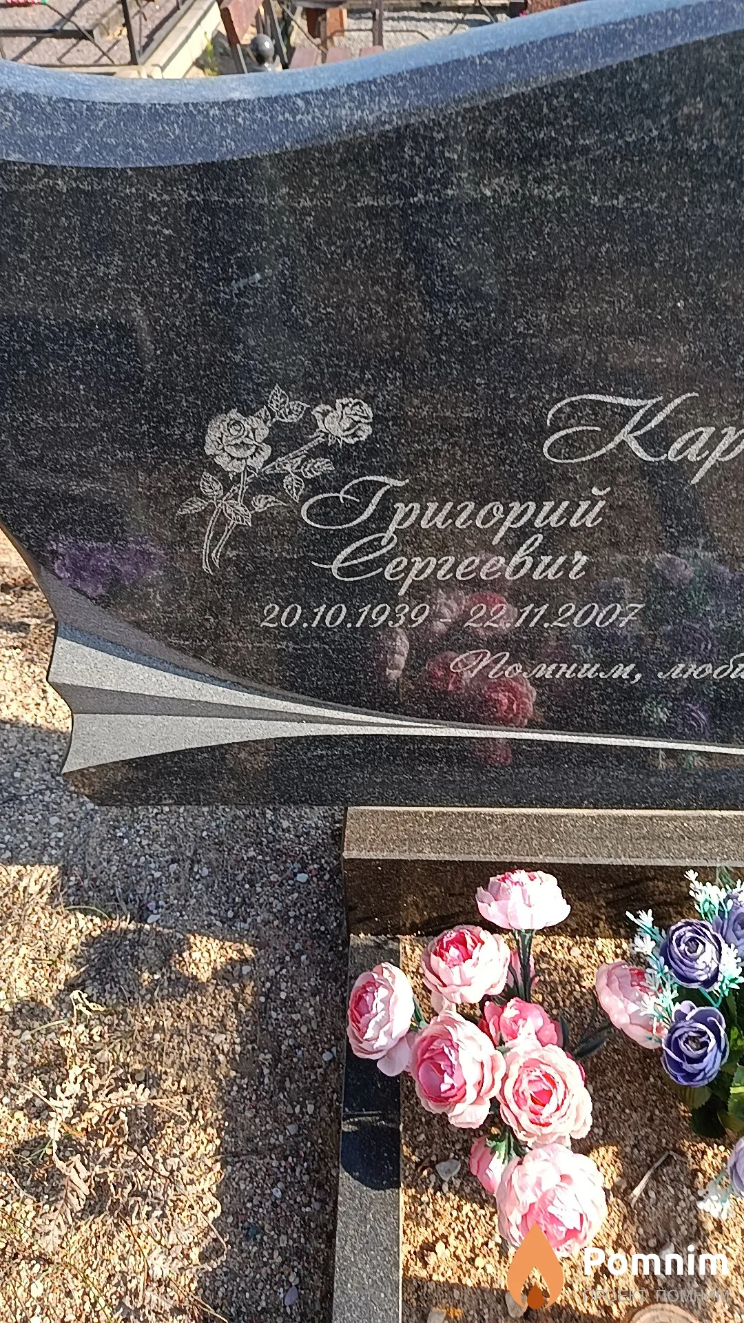 Карпаев Григорий Сергеевич