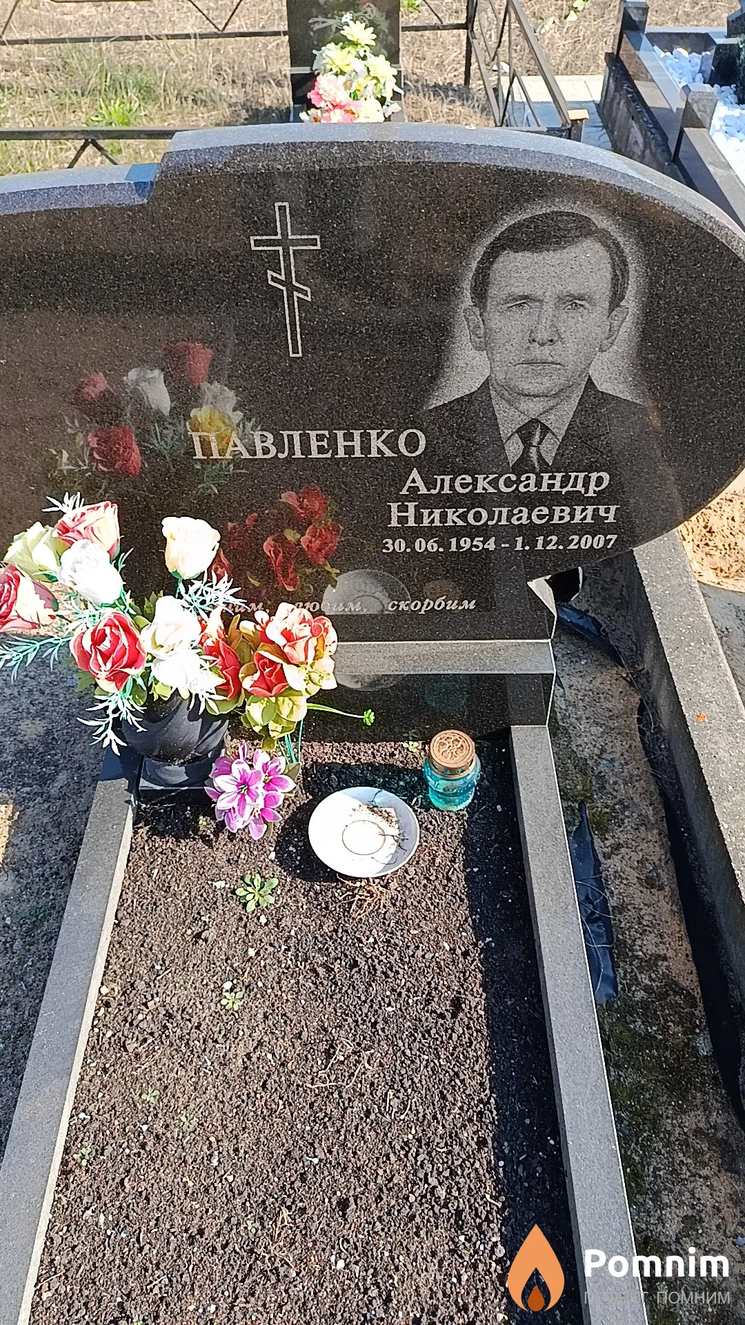 Павленко Александр Николаевич