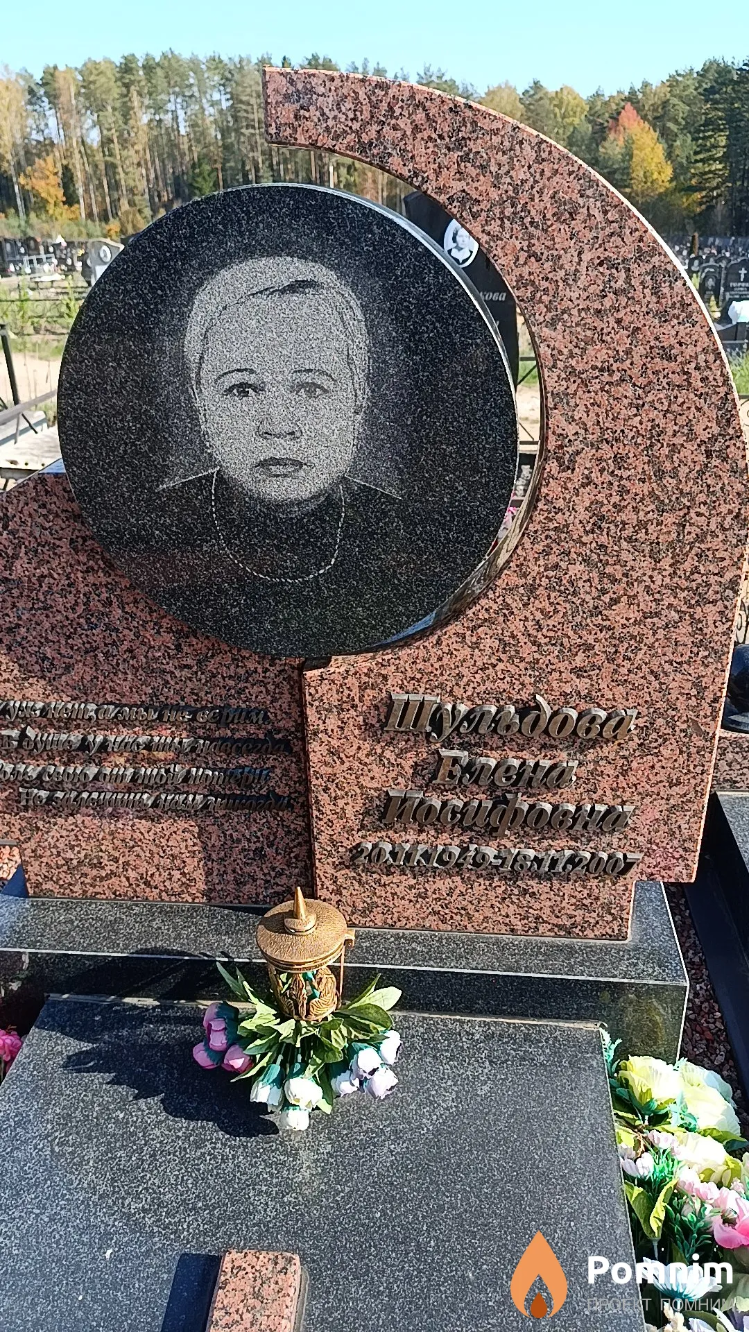 Шульдова Елена Иосифовна