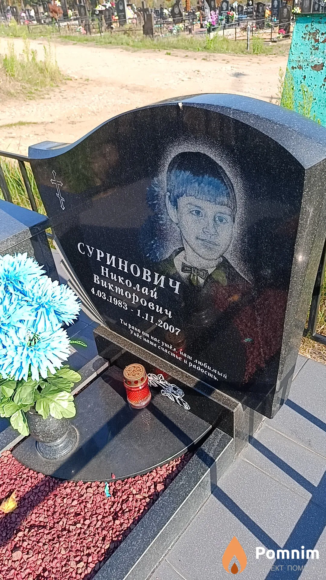 Суринович Николай Викторович