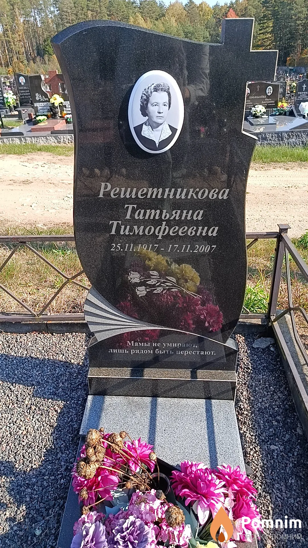 Решетникова Татьяна Тимофеевна