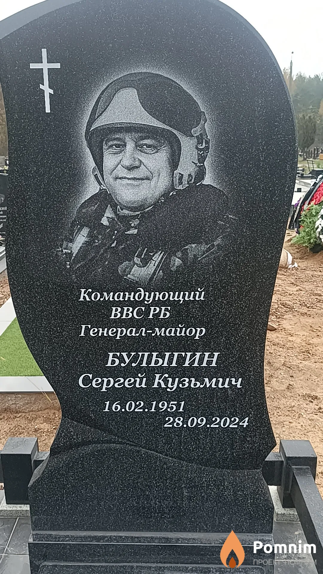 Булыгин Сергей Кузьмич