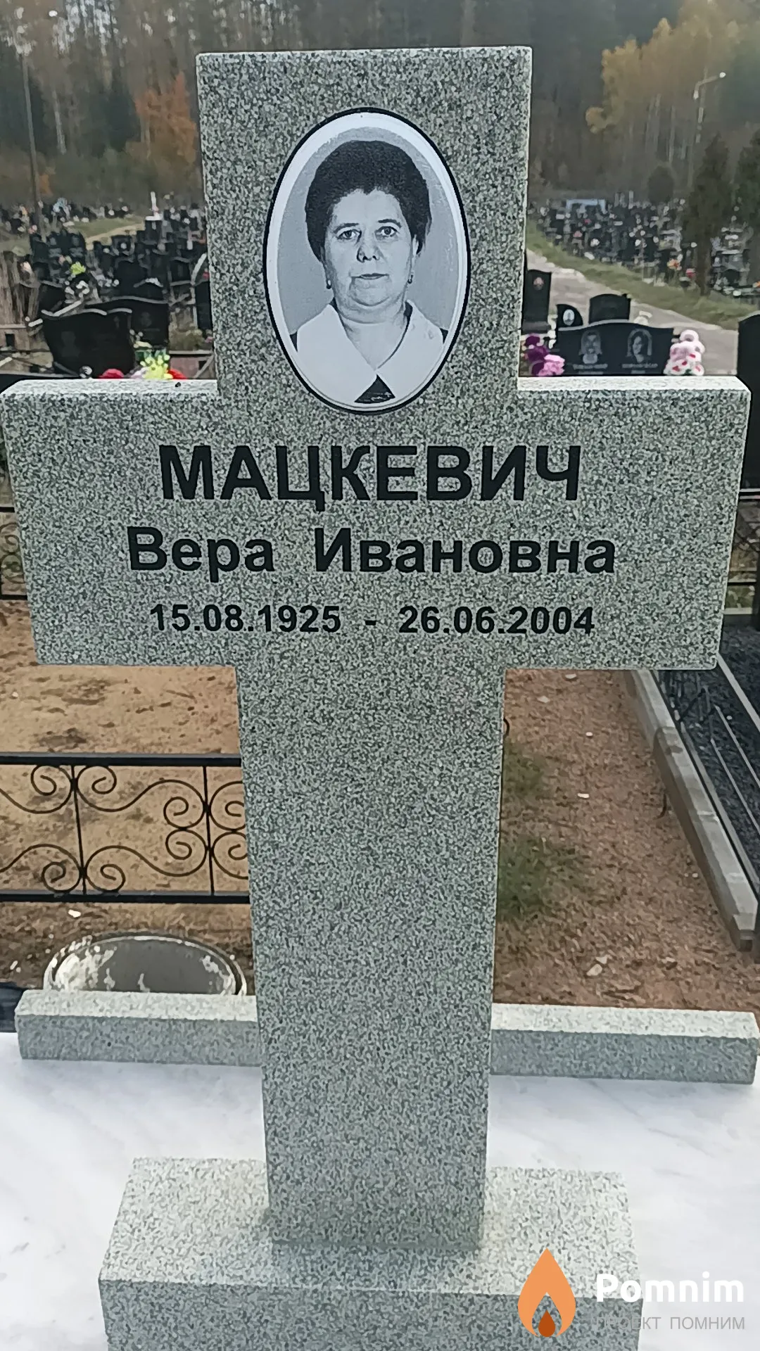 Мацкевич Вера Ивановна