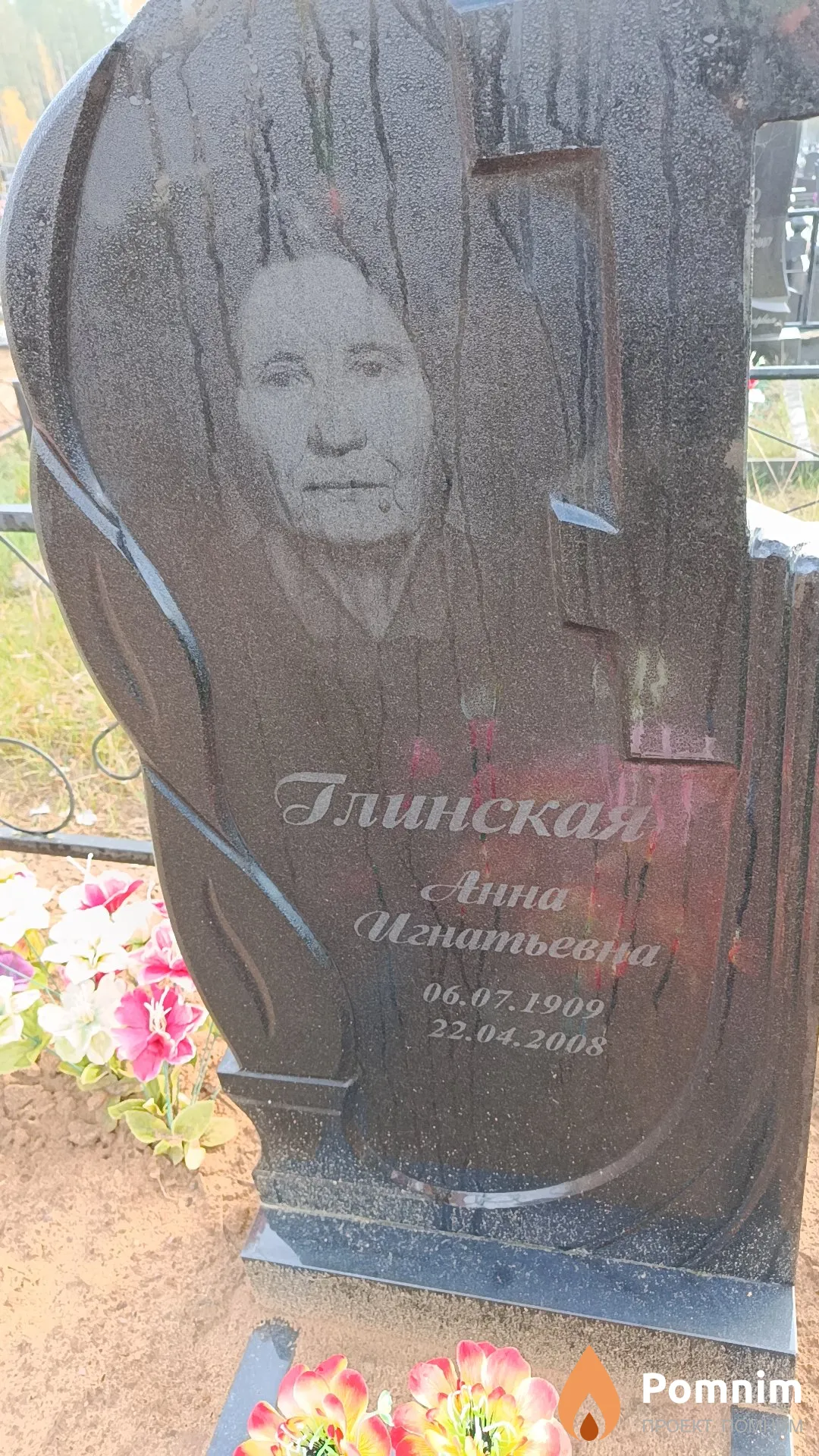 Глинская Анна Игнатьевна
