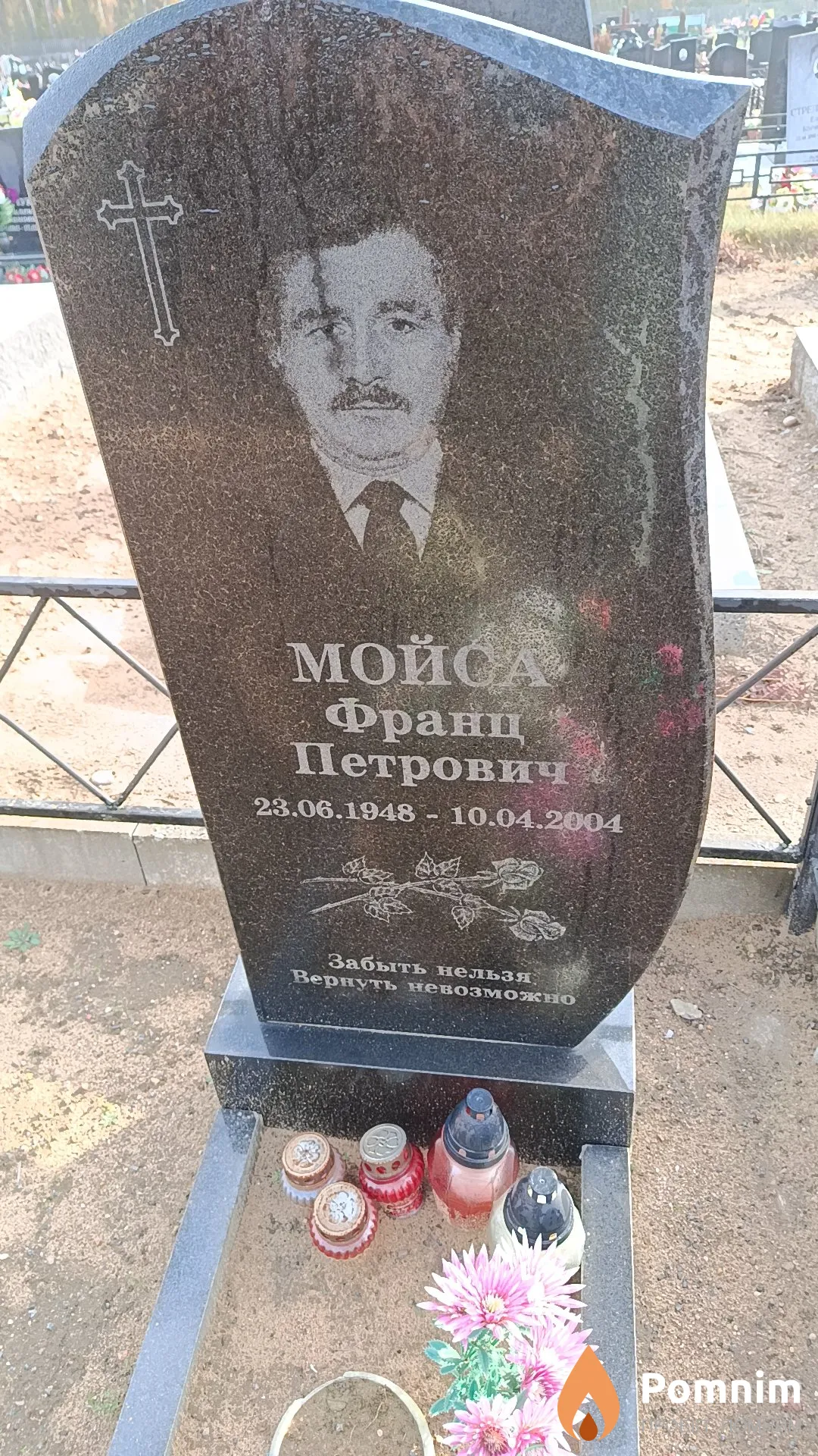 Мойса Франц Петрович