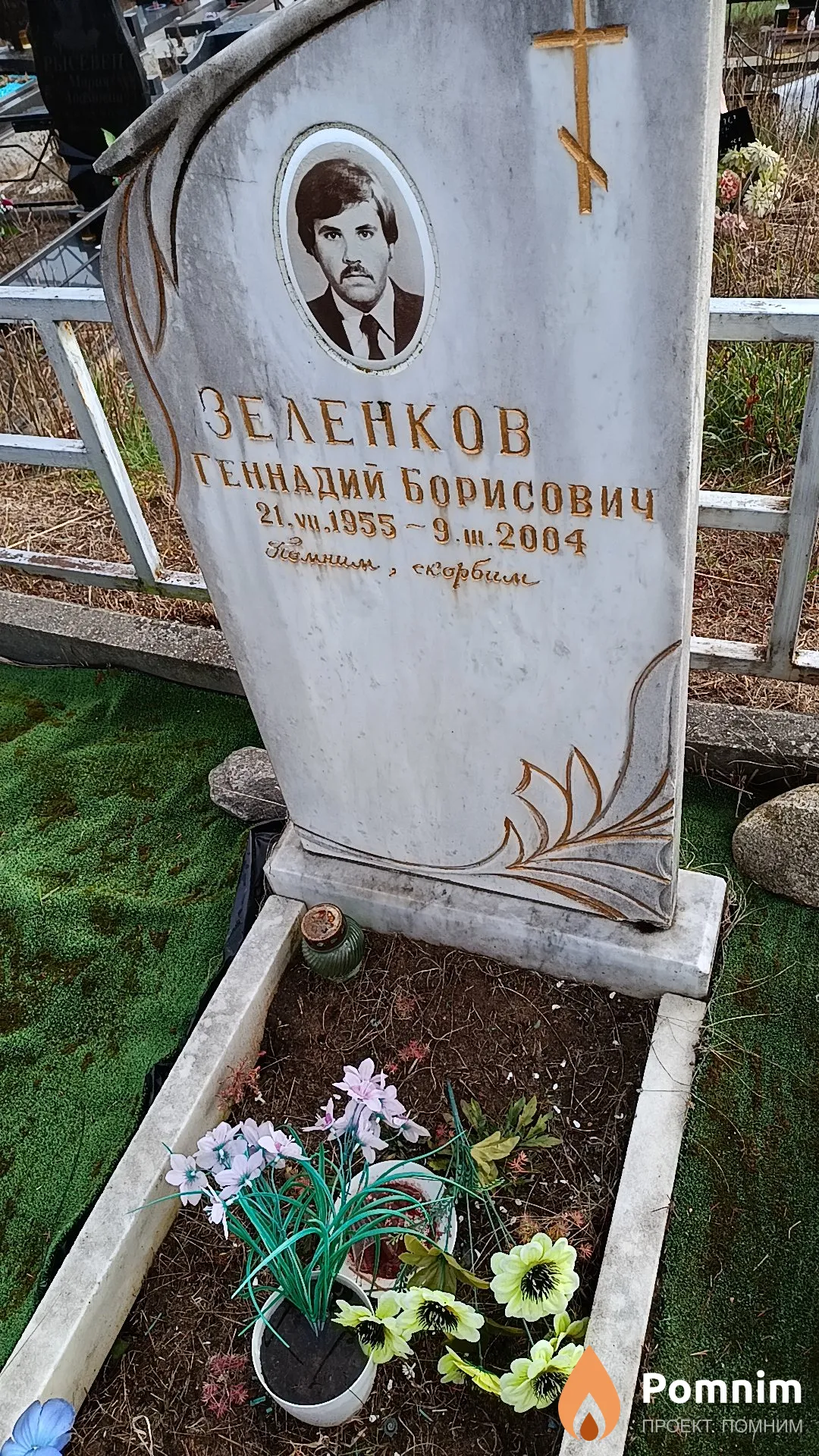 Зеленков Геннадий Борисович