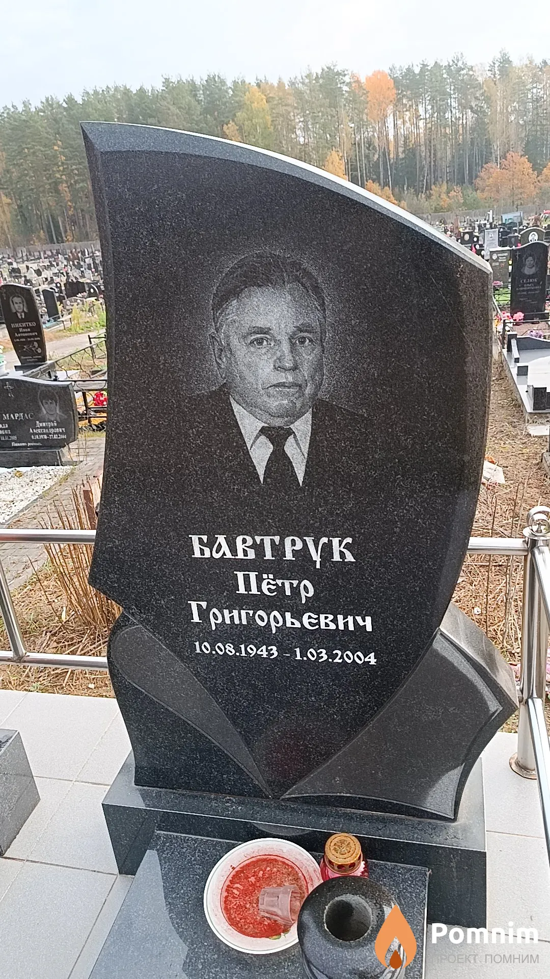 Бавтрук Пётр Григорьевич