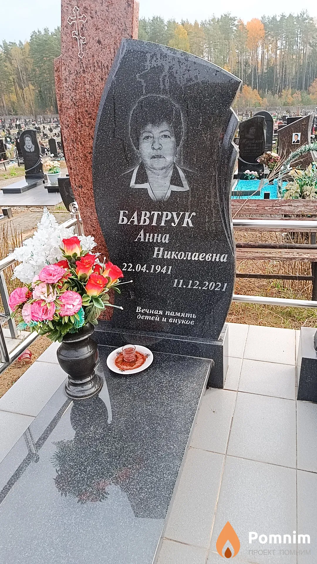 Бавтрук Анна Николаевна