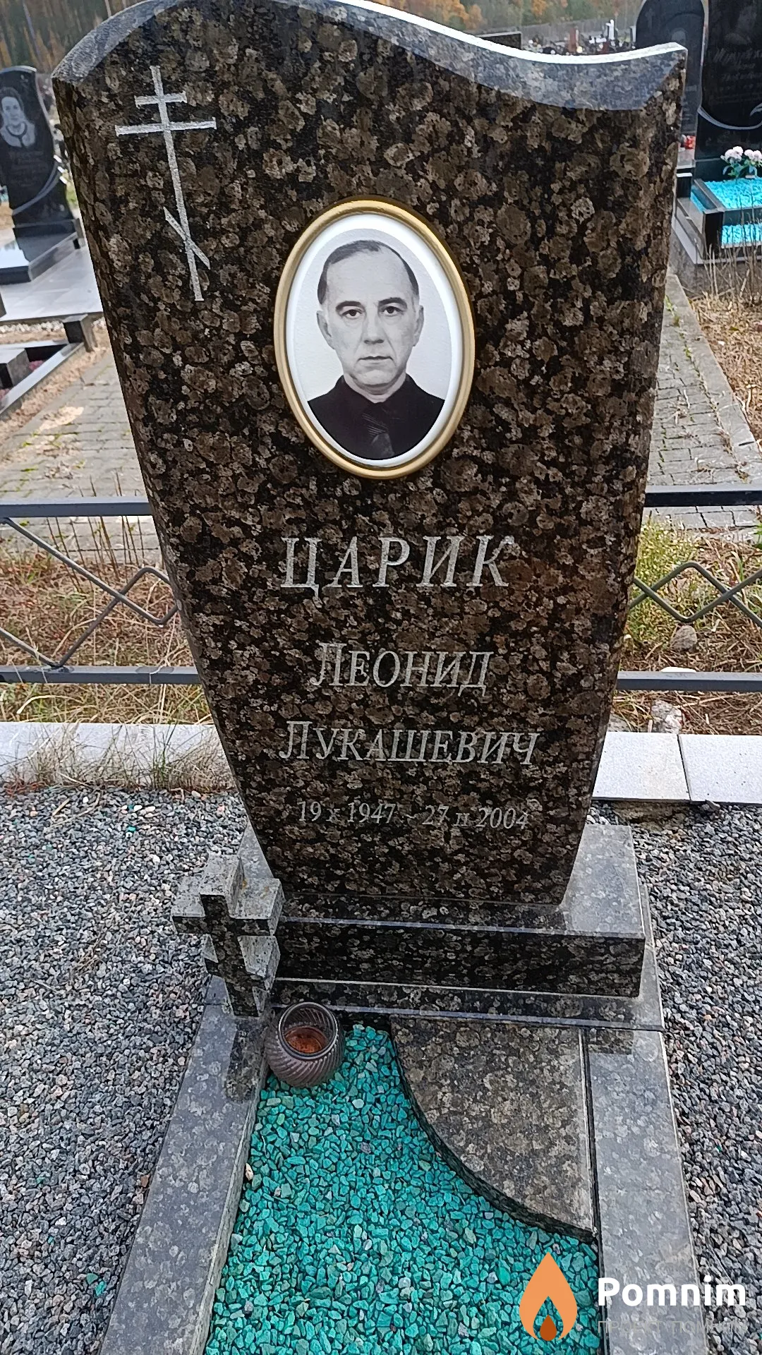 Царик Леонид Лукашевич