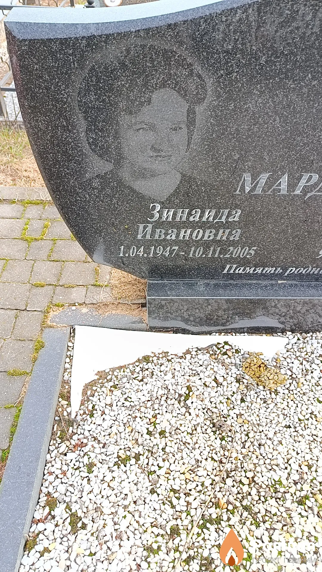 Мардас Зинаида Ивановна