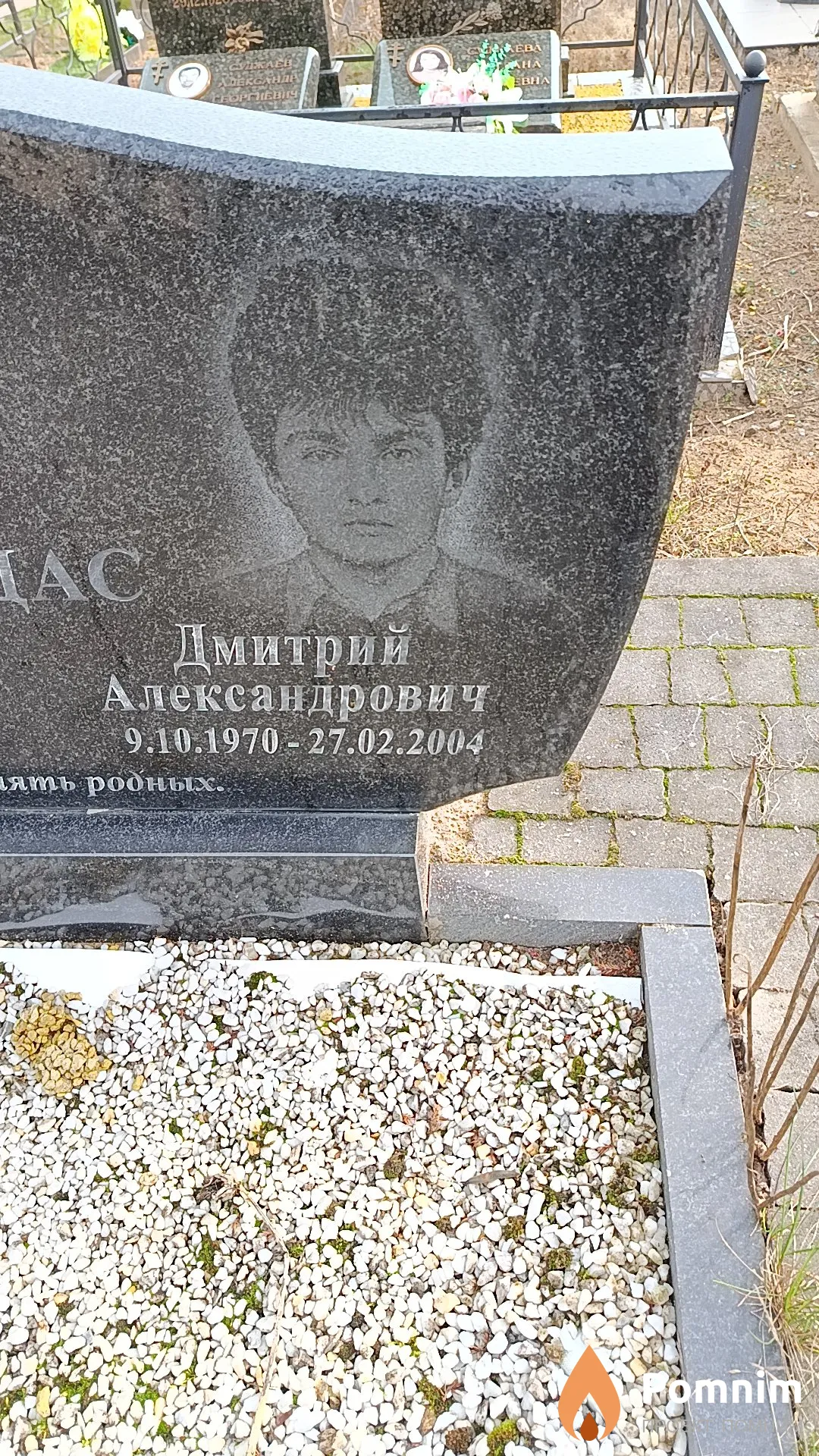 Мардас Дмитрий Александрович