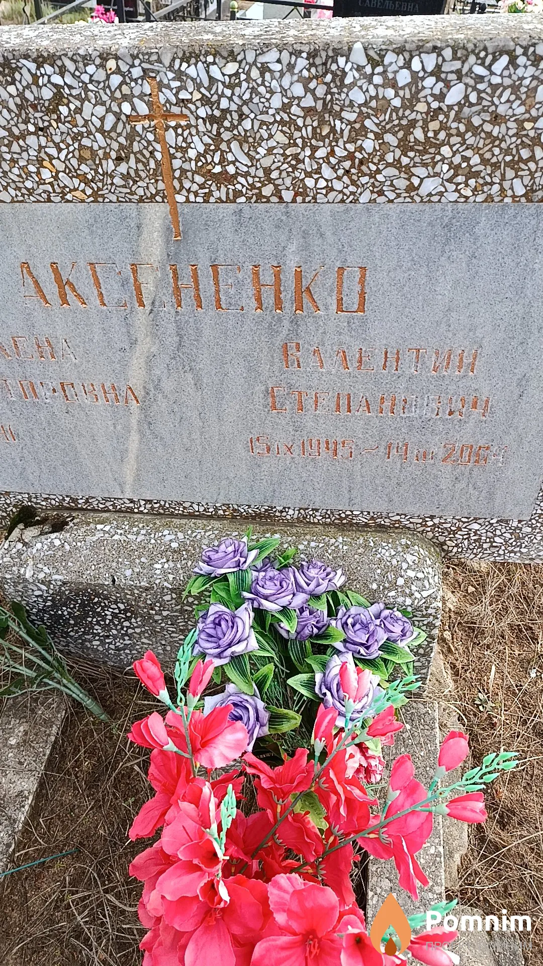 Аксененко Валентин Валентин
