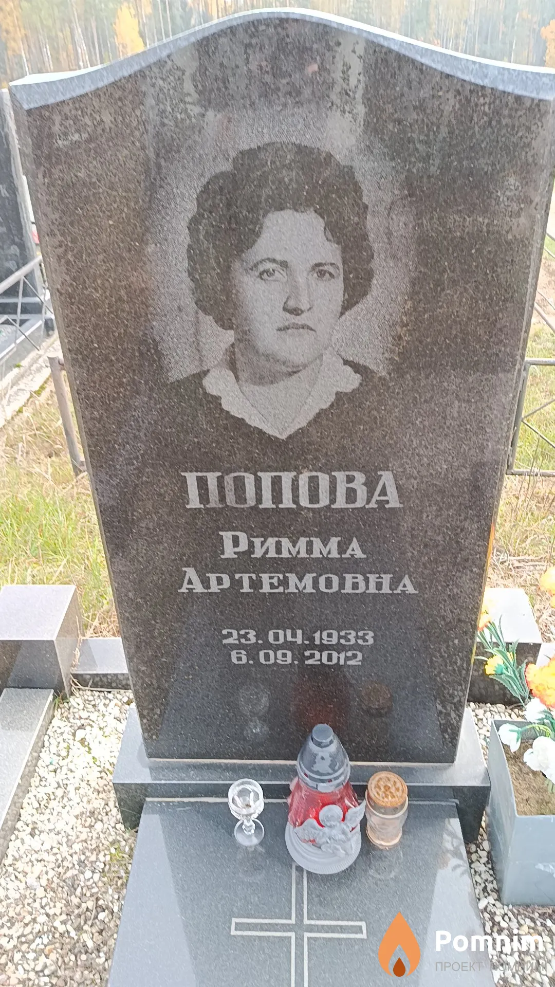 Попова Римма Артемовна