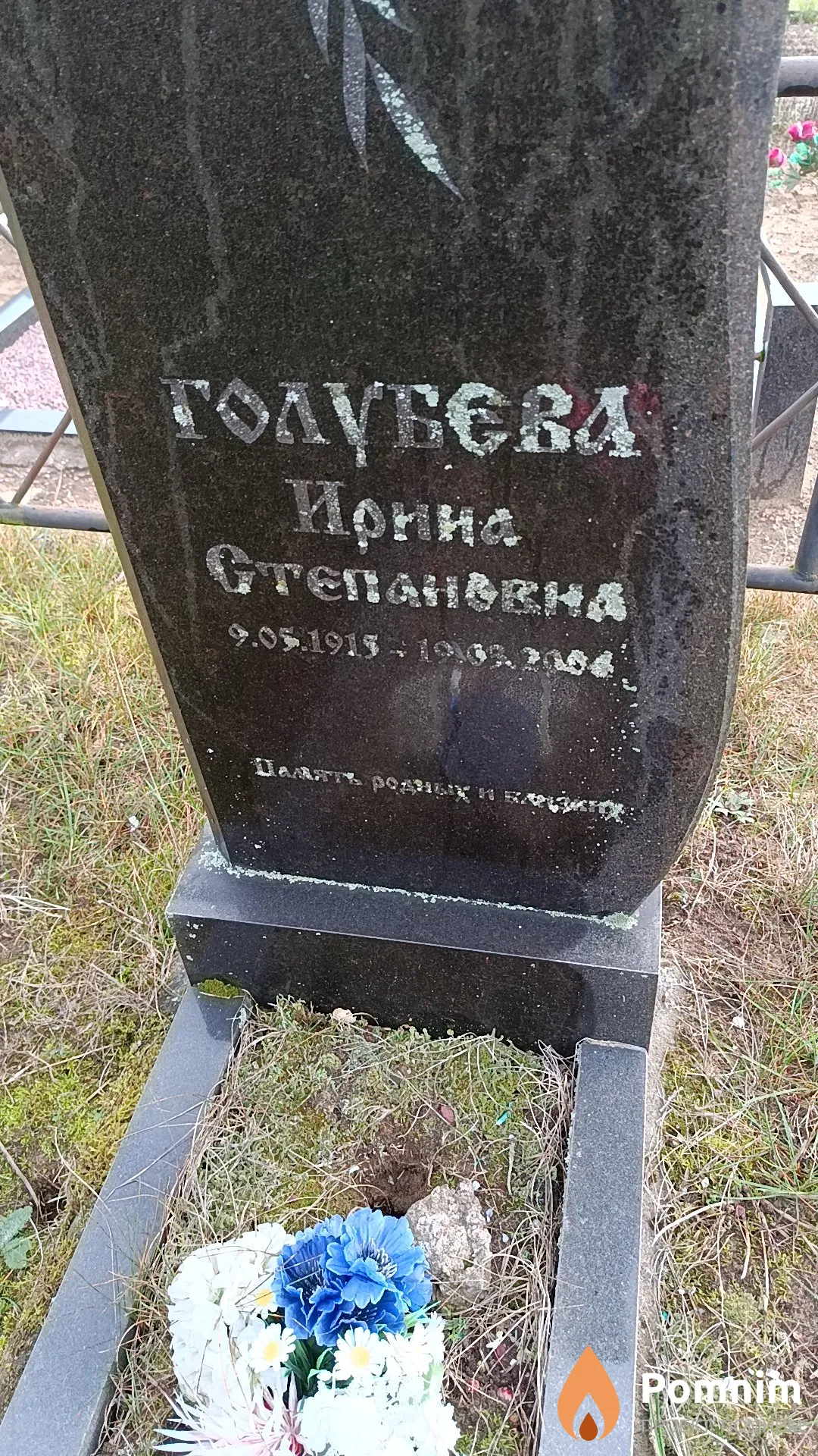 Голубева Ирина Степановна