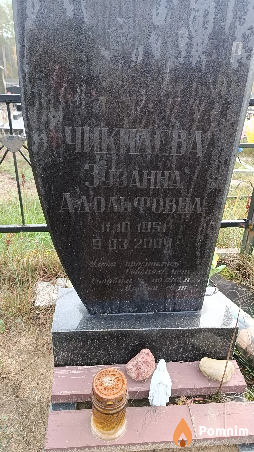 Чикилева Зузанна Адольфовна
