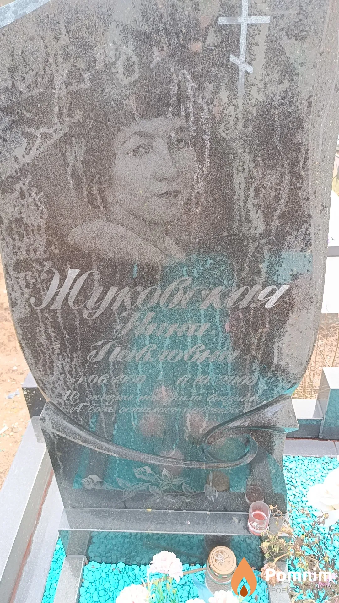 Жуковская Нина Павловна