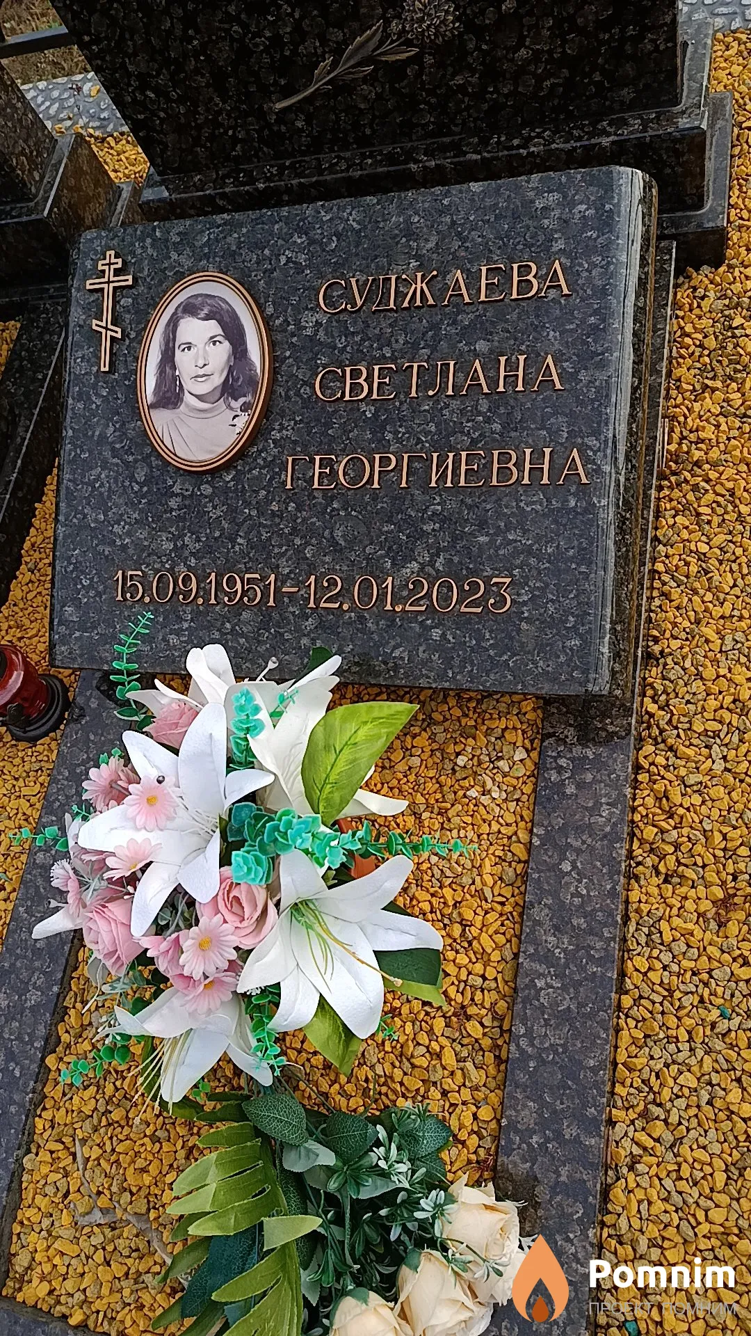 Суджаева Светлана Георгиевна