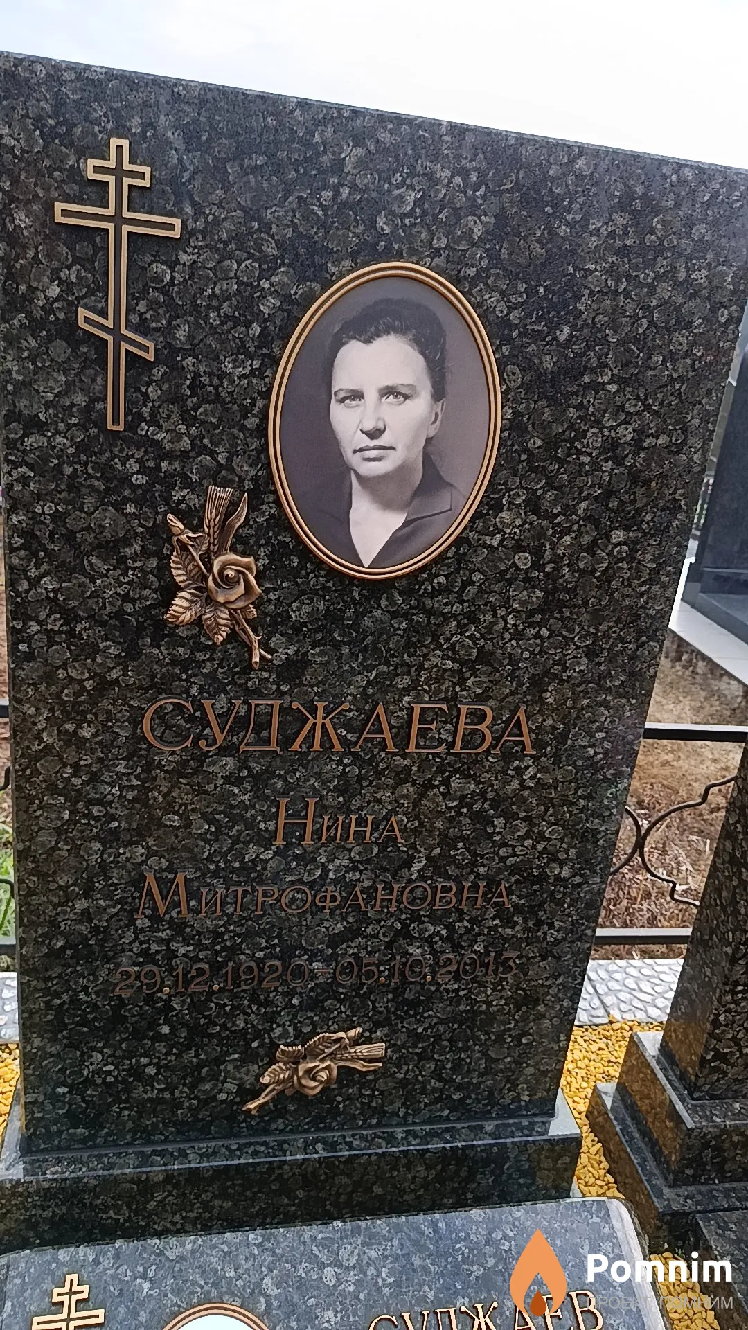Суджаева Нина Митрофановна