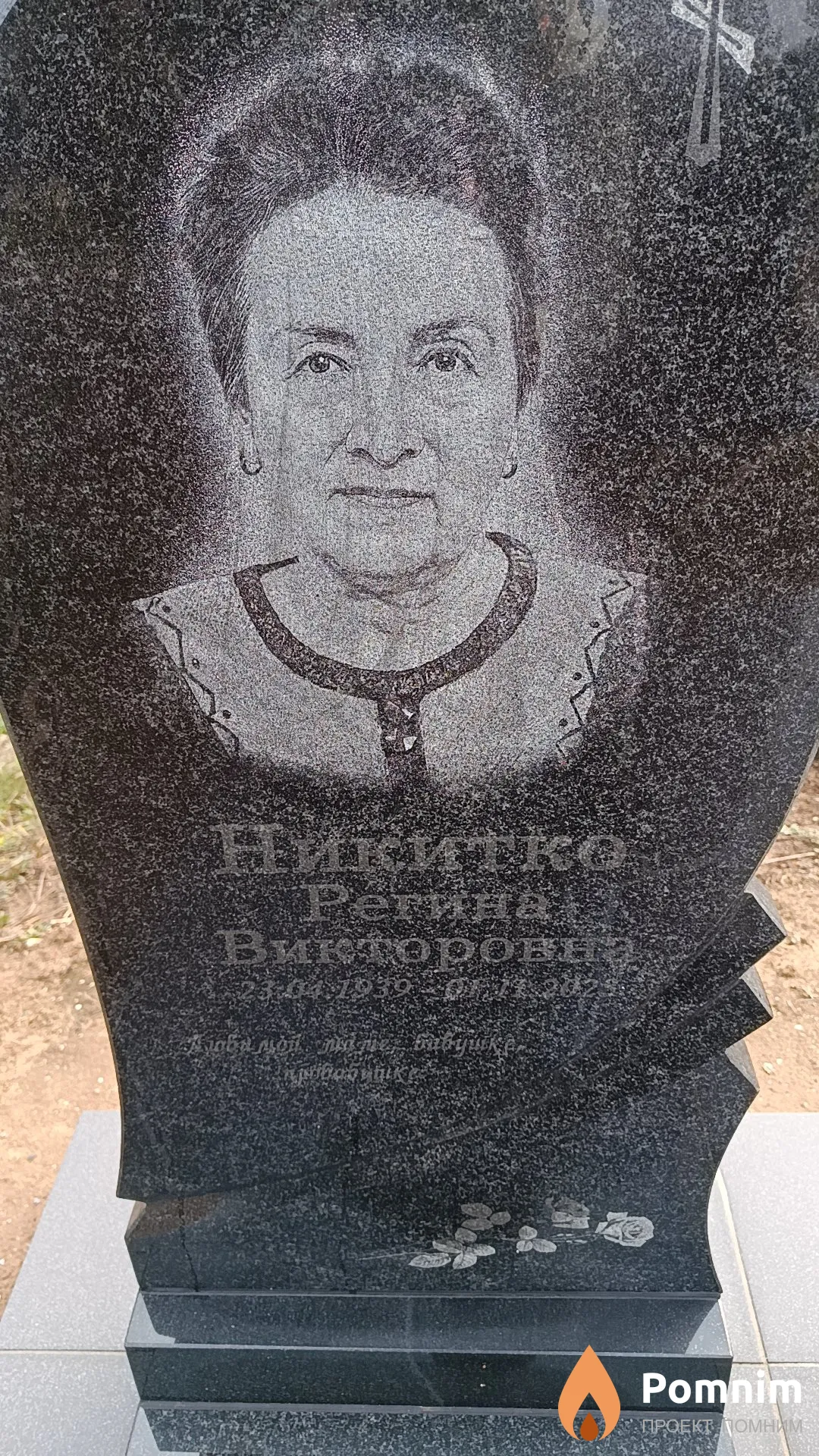 Никитко Регина Викторовна