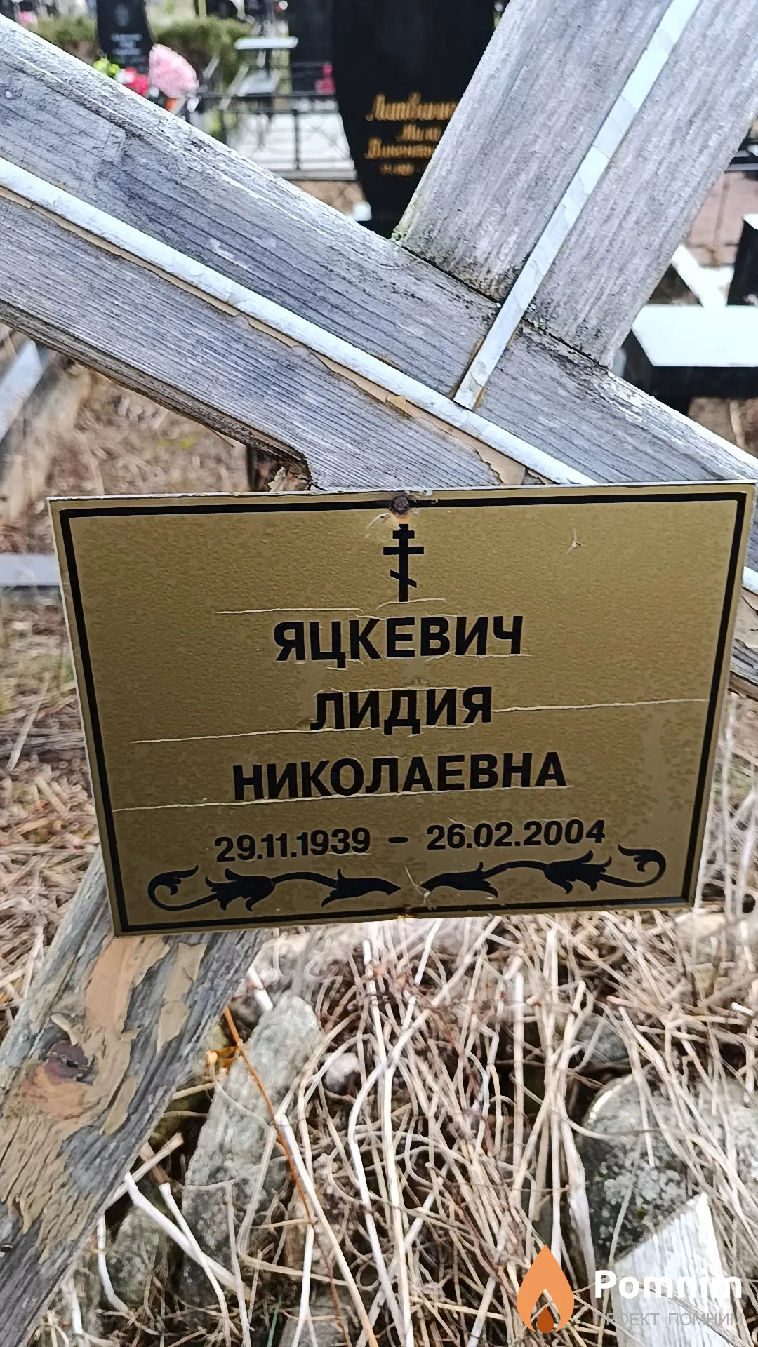 Яцкевич Лидия Николаевна