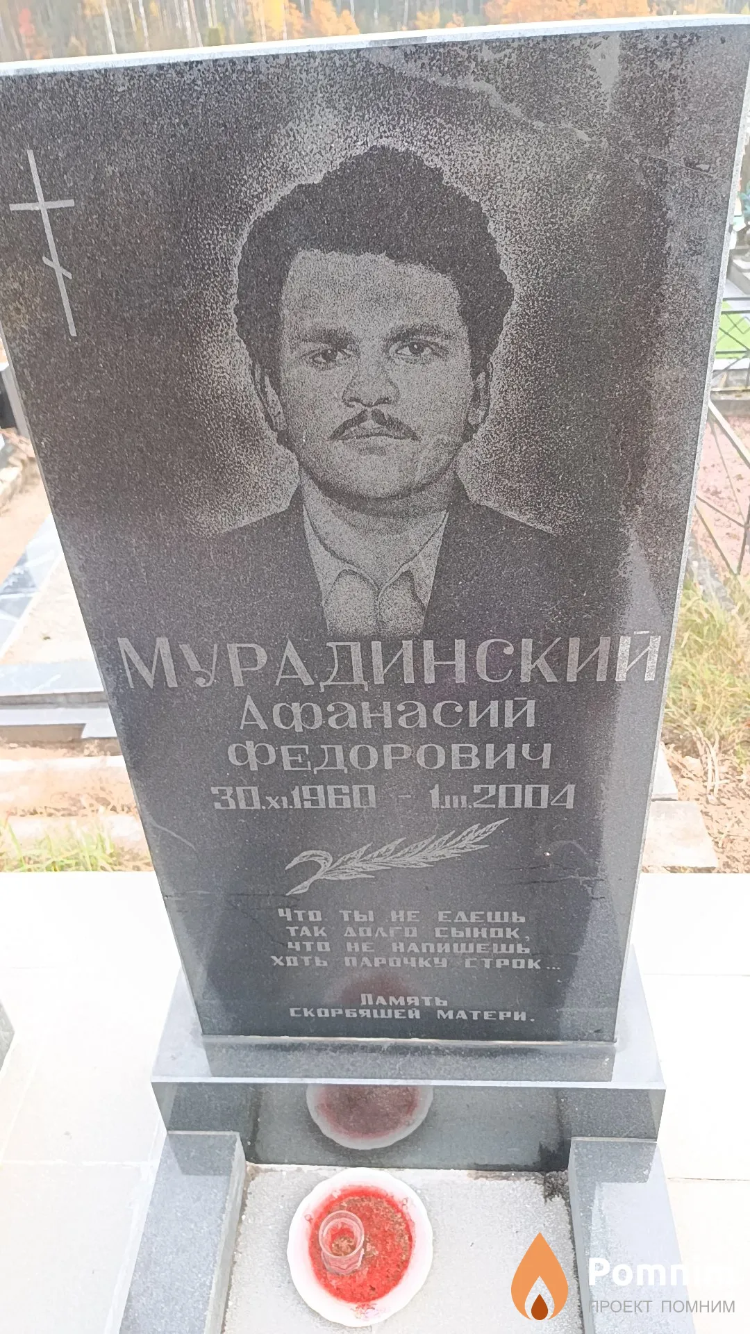 Мурадинский Афанасий Федорович